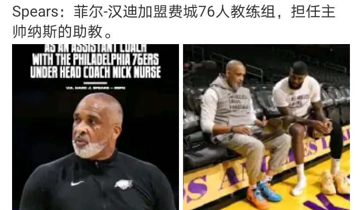 这绝对是福将
19年帮助猛龙夺冠
16和20也都立下过汗马功劳
汉迪即将加入76人，担任纳斯的助教
把八村小克投篮练出来功不可没，也是老熟人，跟了老头很久了，他的训练脚步和技术动作很厉害。