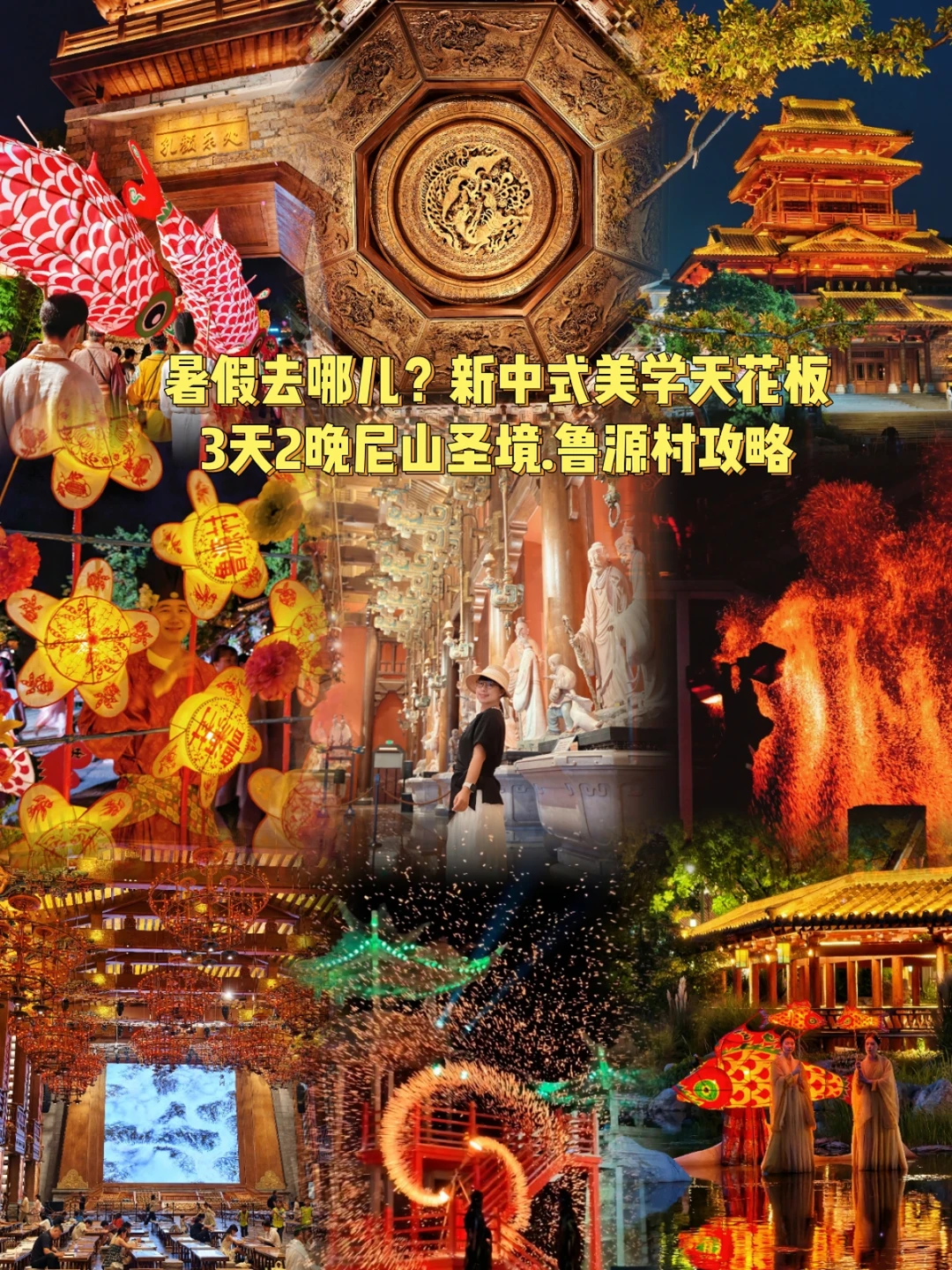 尼山圣境+鲁源村，3天2晚国风之旅攻略！