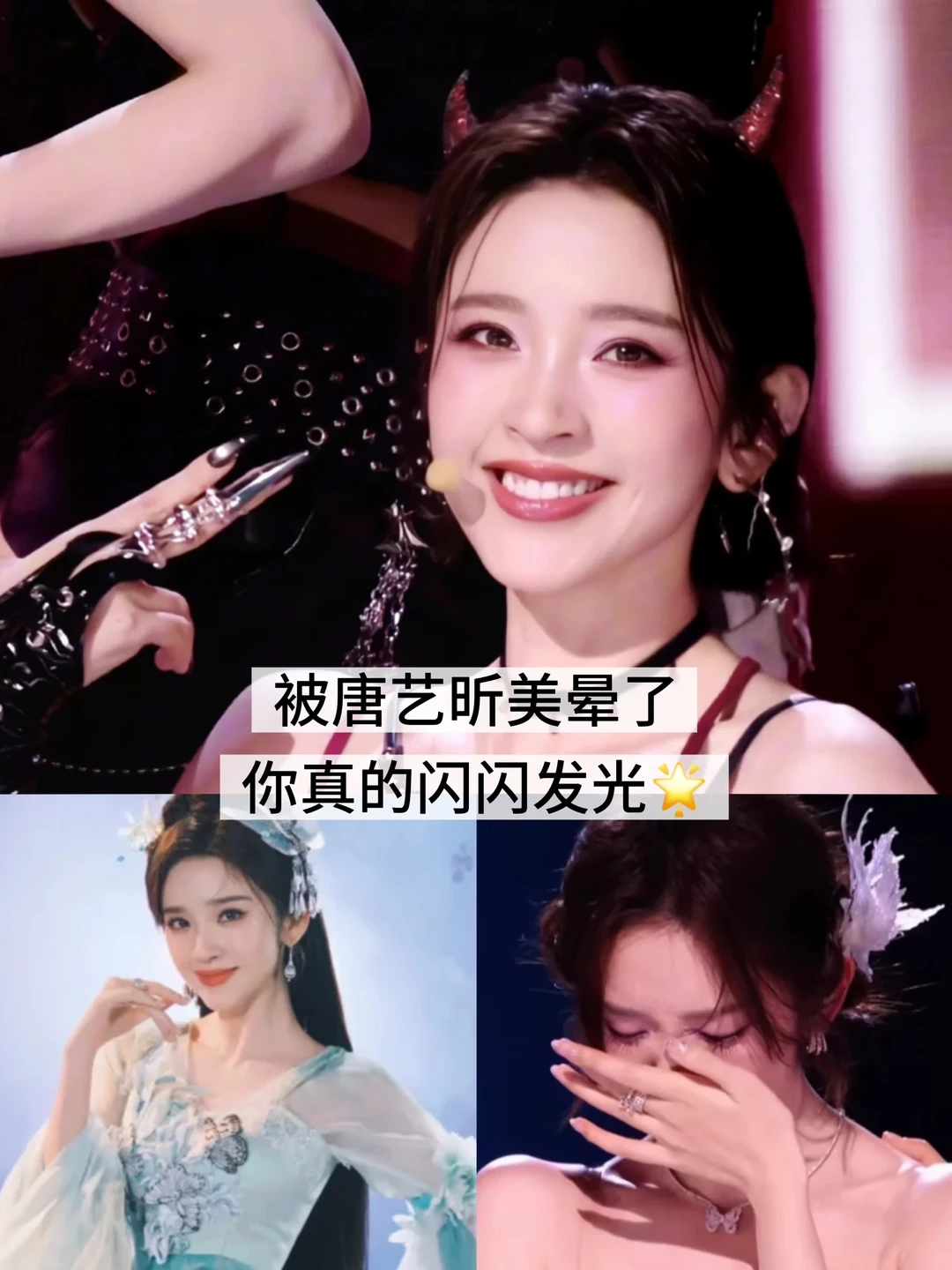 手机没白刷！唐艺昕说的是真的。。。
