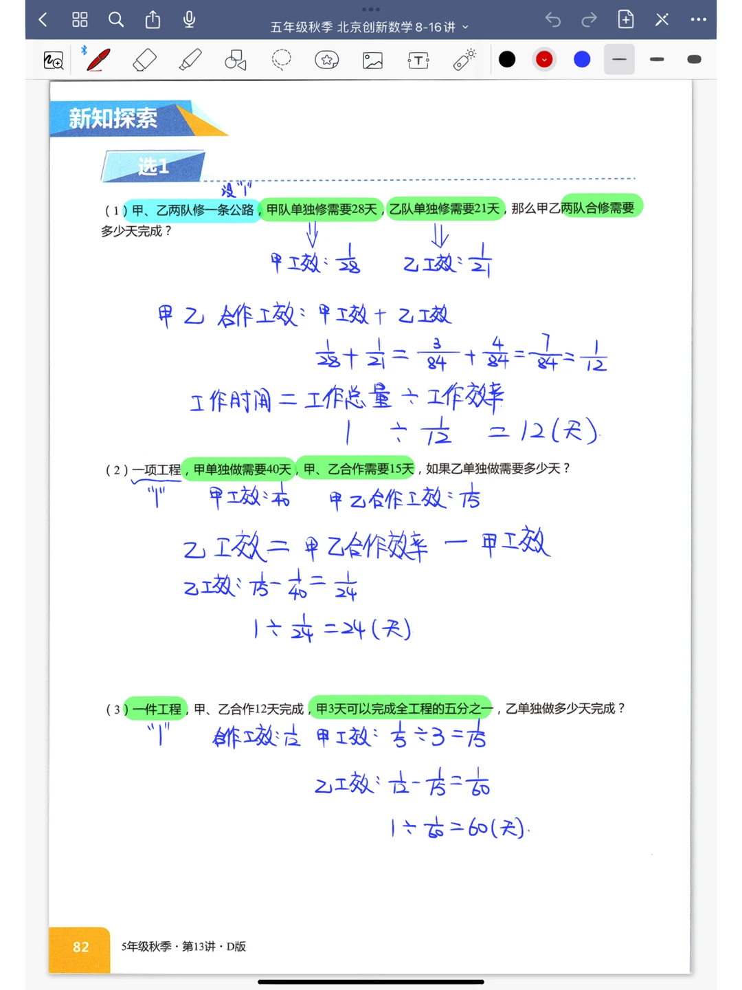 五年级奥数《工程问题》学习笔记
