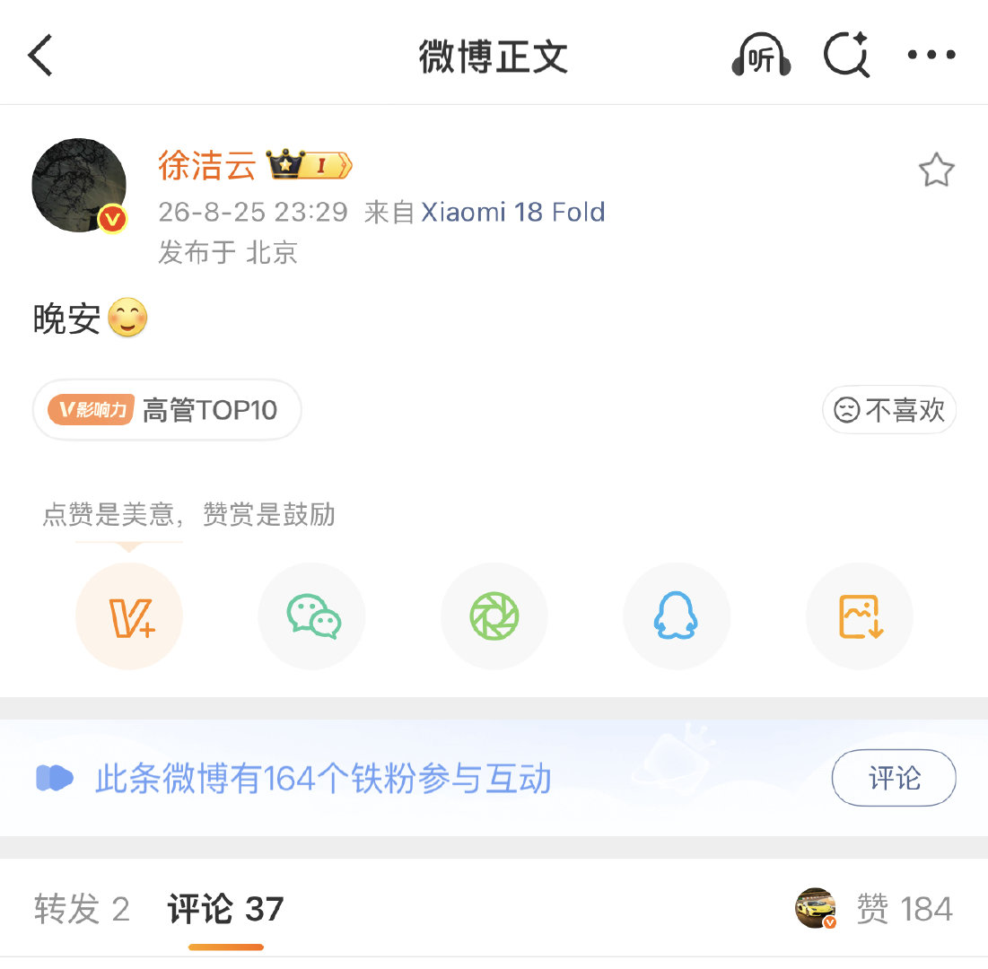 洁云总也用上小米 18 Fold 折叠屏了📱
玄戒 O3 芯片加持，性能和体验肯定有惊喜！[开学季]
晚安，小米玄戒 [兔子]

#小米阔折叠原型机加了风扇##国产LPDDR6内存首登旗舰芯片#  ​