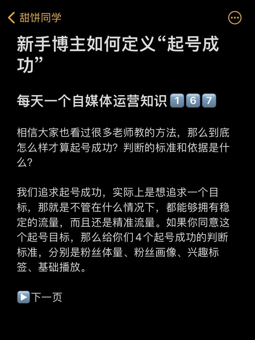 新手博主如何定义“起号成功”