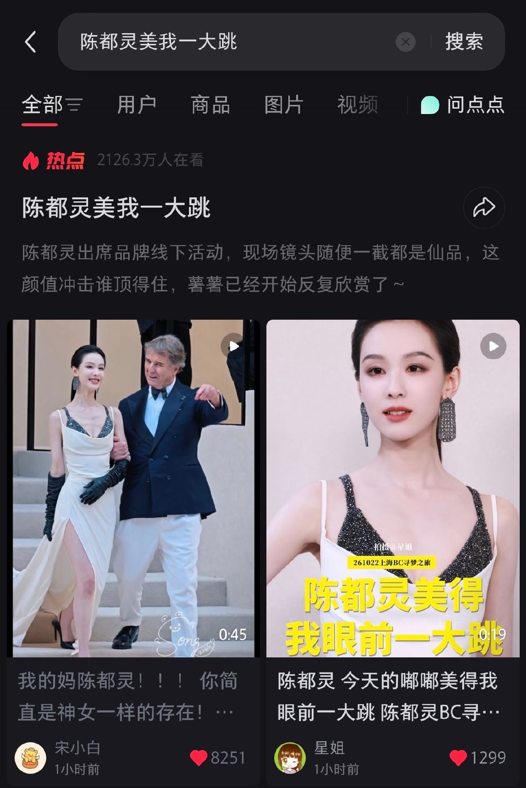 #陈都灵[超话]#  
出场不到3个小时红薯两千万➕热点已拿下
陈都灵的美貌火得很安心
#陈都灵妈咪# ​