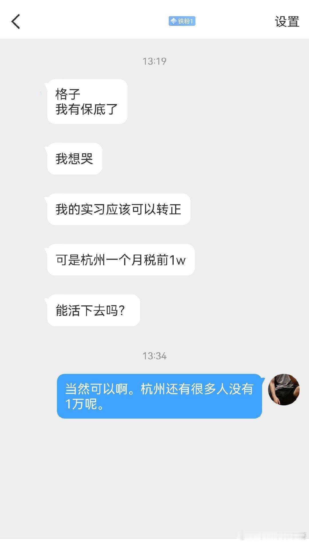 #月薪1万已超过80%的人# 即使是税前1万，税后也有7600多元了。杭州的房租一般在2000元左右。活着下去，还是能实现的。 ​