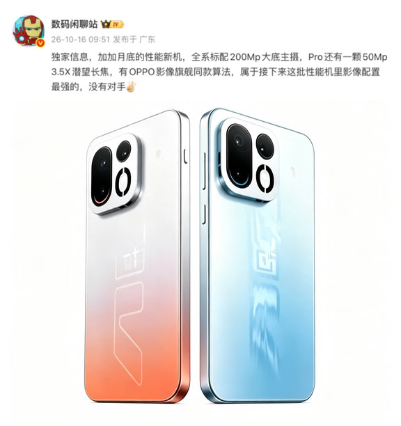 一加Ace 7外观揭晓！2亿主摄稳稳的