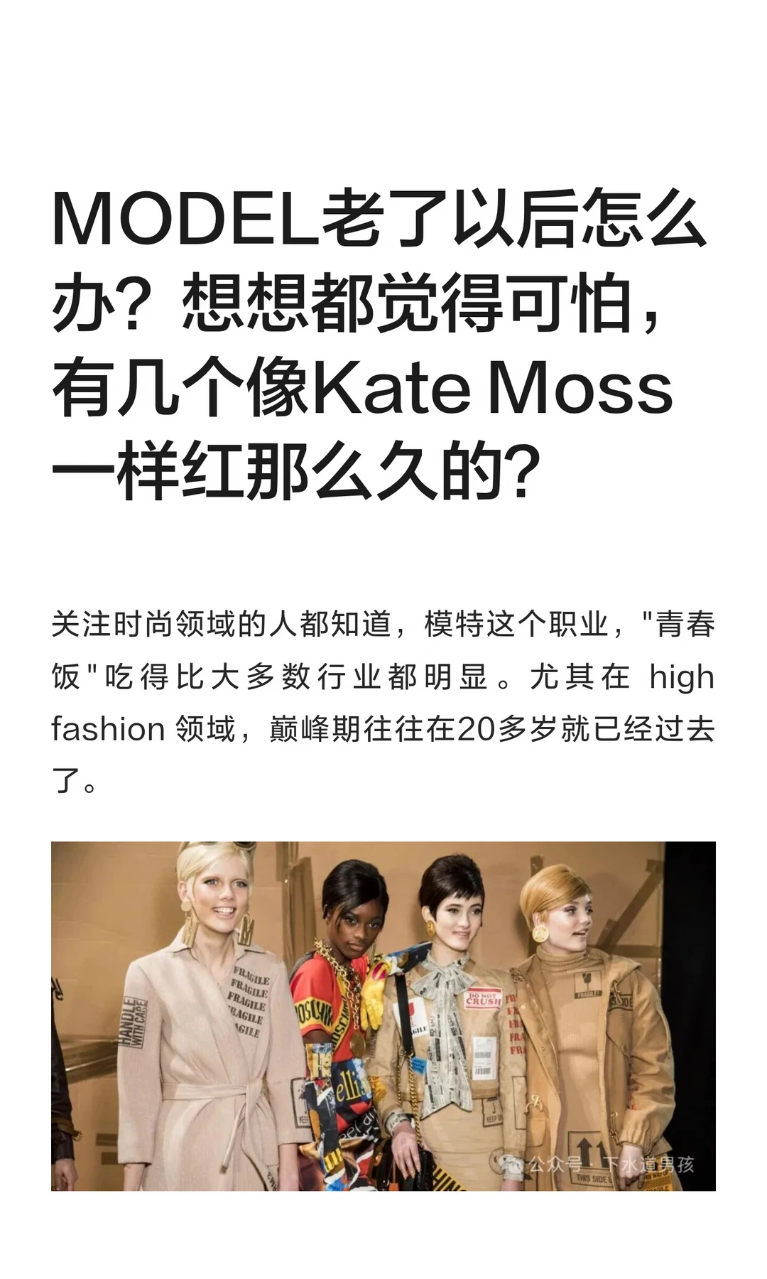 MODEL老了以后怎么办？