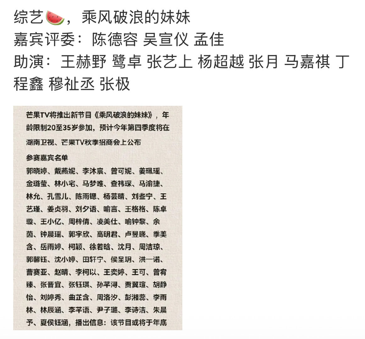 #网传沈月林允参加乘风破浪的妹妹#
其实是披荆斩棘的弟弟 ​