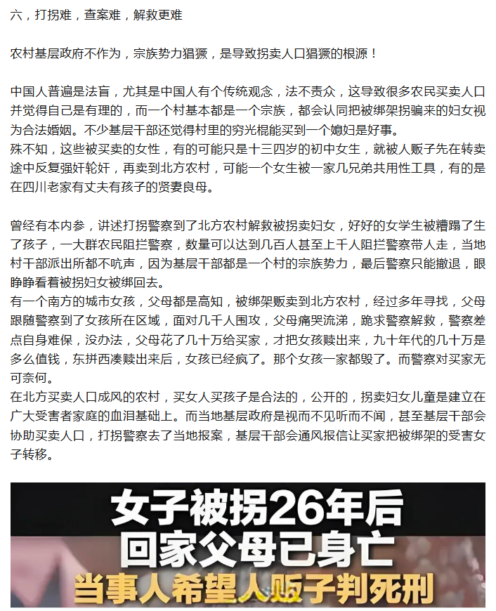 #娶山区媳妇 人口买卖#女性千万千万不要去穷乡僻壤，可能是人间地狱。在中国，女性尤其是儿童，一旦被拐卖，找回来的几率不超过1%    。2020年代后，人口贩卖进入互联网时代高智商犯罪。以前拐卖一个人需要淘神费力全链条操作，成本高，利润低，风险大。而现在只要在招聘平台，发布招聘，比如某个剧组 ​