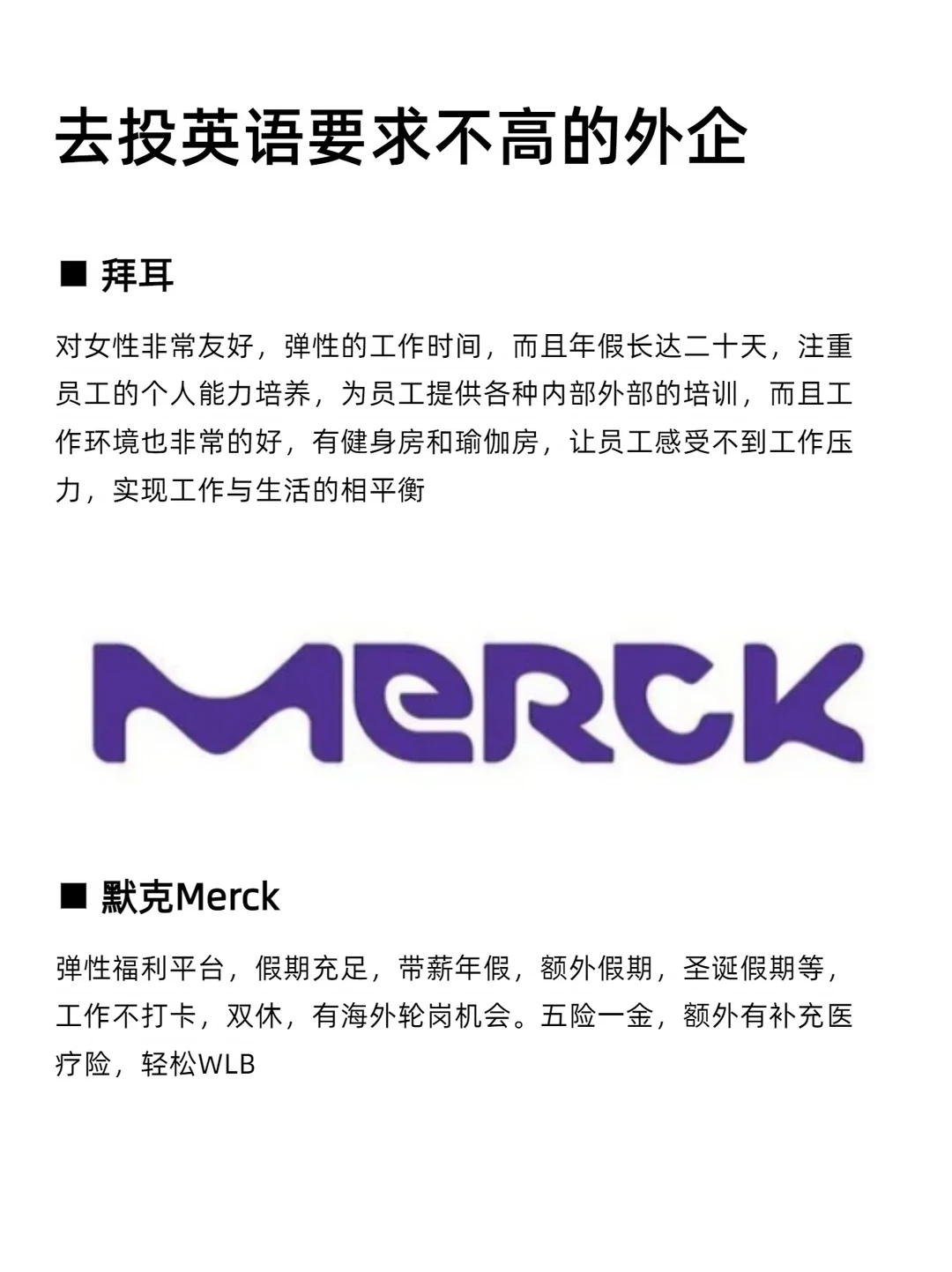 去投英语要求不高的外企