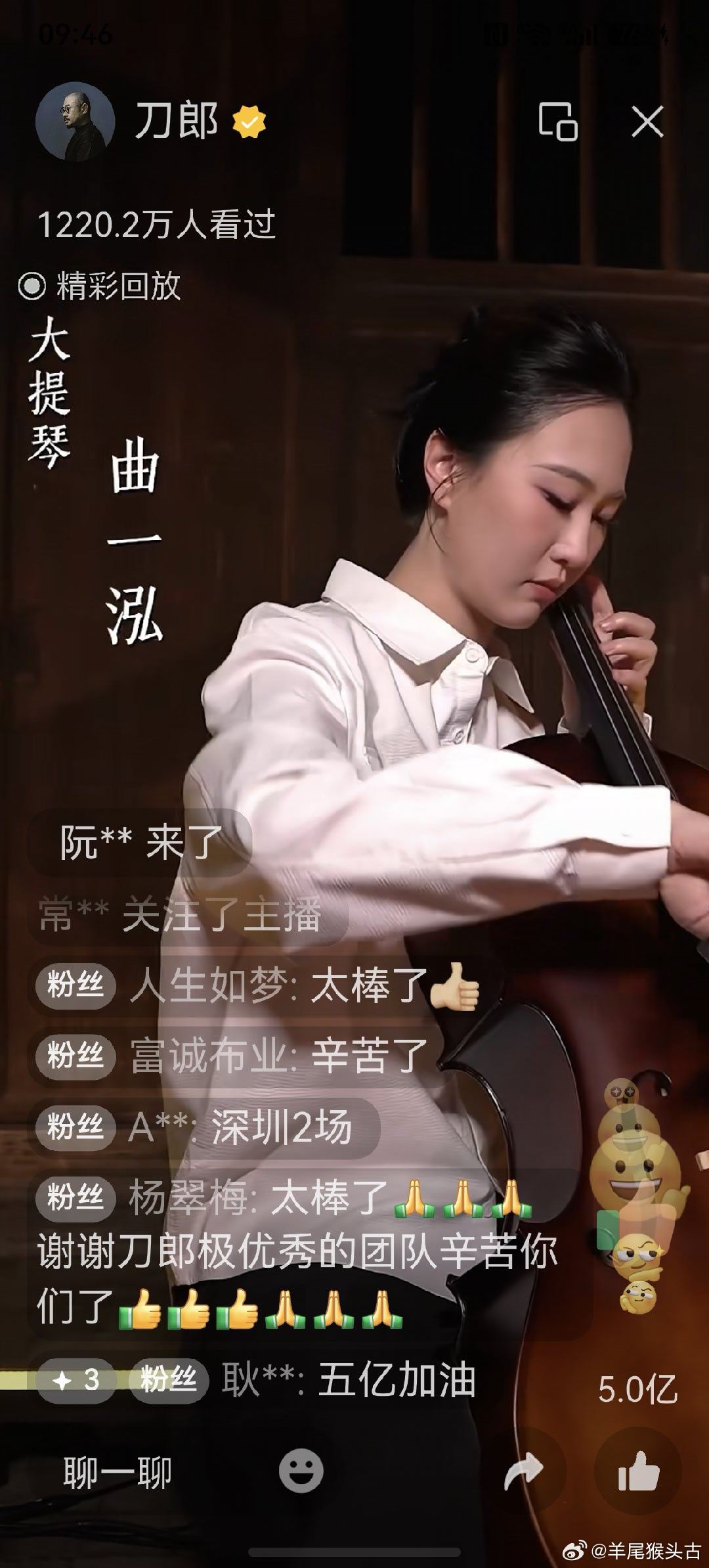 我之记录：刀郎《山歌万里》线上音乐会，5.1亿评赞，1238.5万人看过[666][给力][鲜花][手指比心] ​
