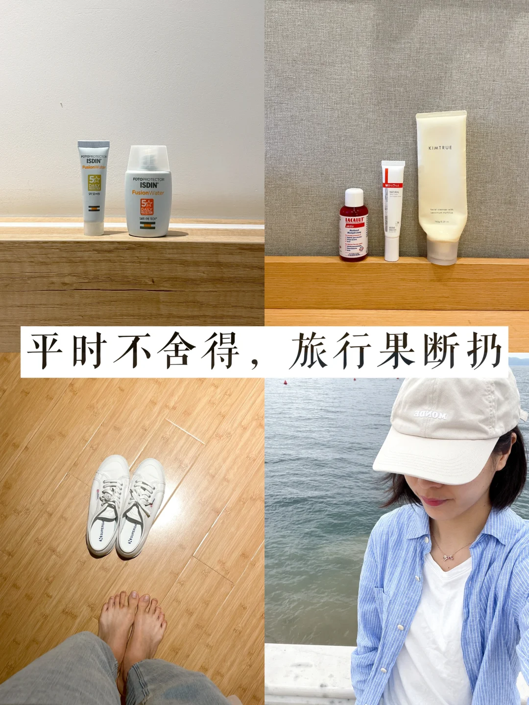 精简010｜旅行中“边走边扔”的快乐