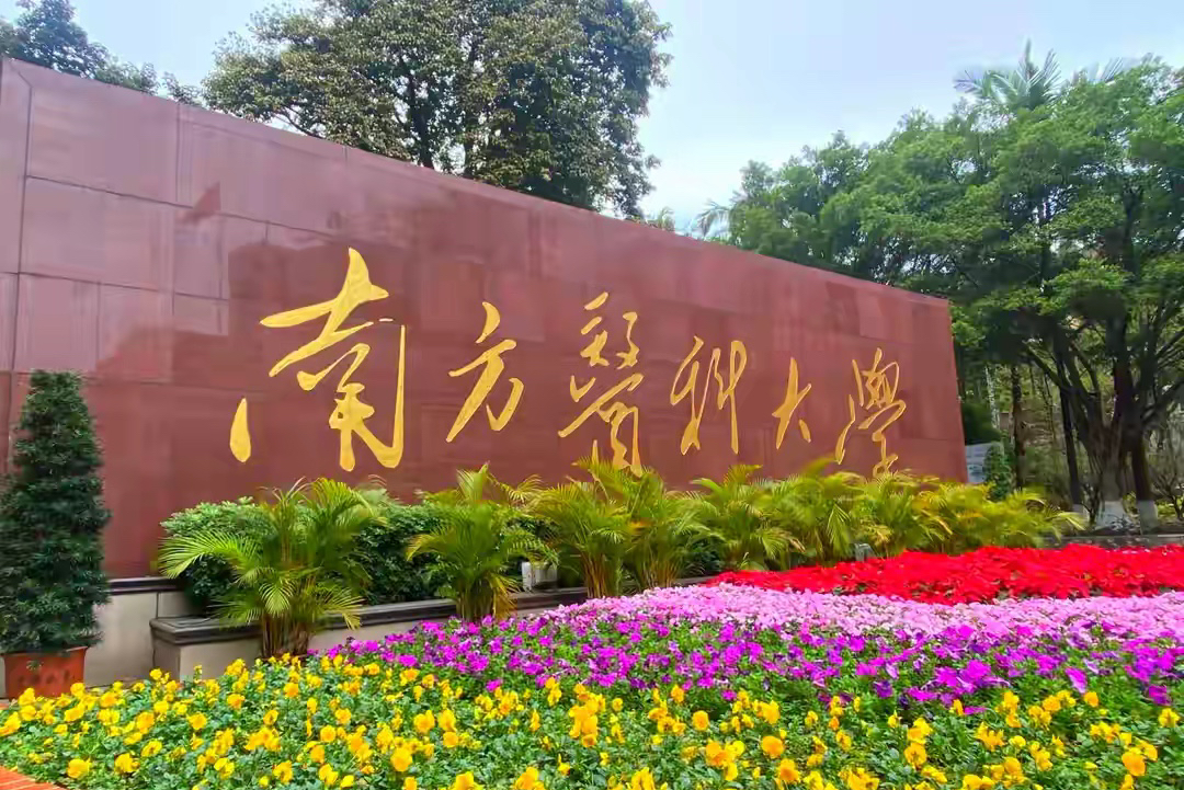 南方医科大学，曾经的第一军医大学
怎么这样了
我一个在浙江海岛出生的。这个海岛是海防第一线。从小就知道要学军医要到南方医科大学。
也许和权属变更有关吧
原来属于军队管。
后来属于广东省管。
就很容易陷入姥姥不疼舅舅不爱的境地。
省的教育经费肯定要先养亲儿子大学。
搞了半天985211没混到。
连双一