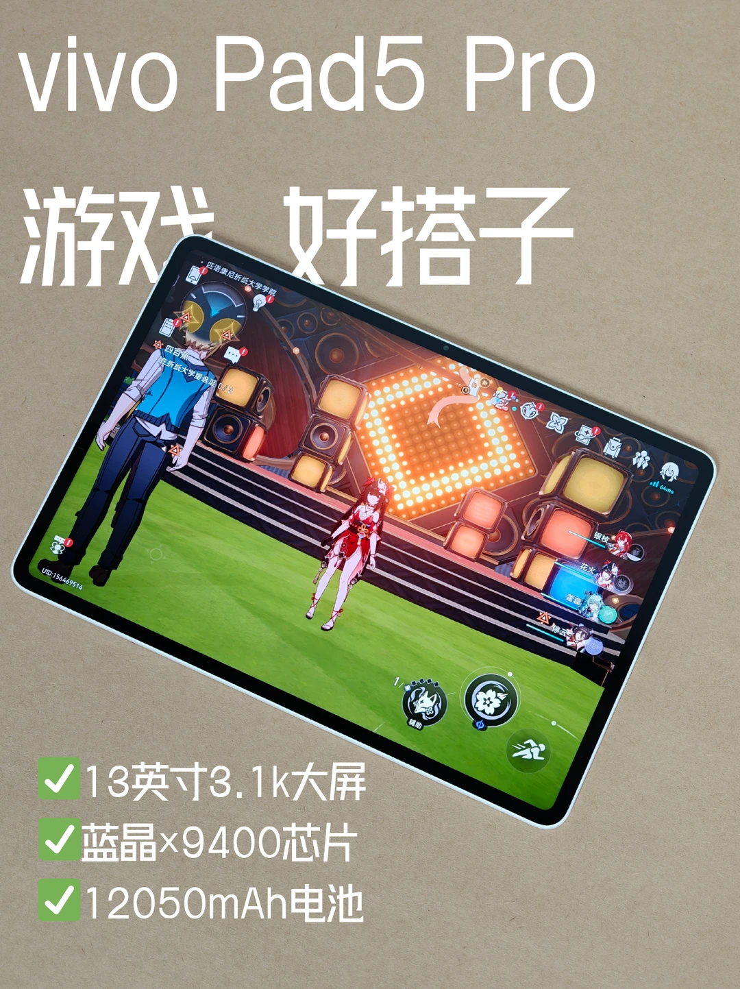 相见恨晚啊，玩游戏都去冲vivo Pad5 Pro