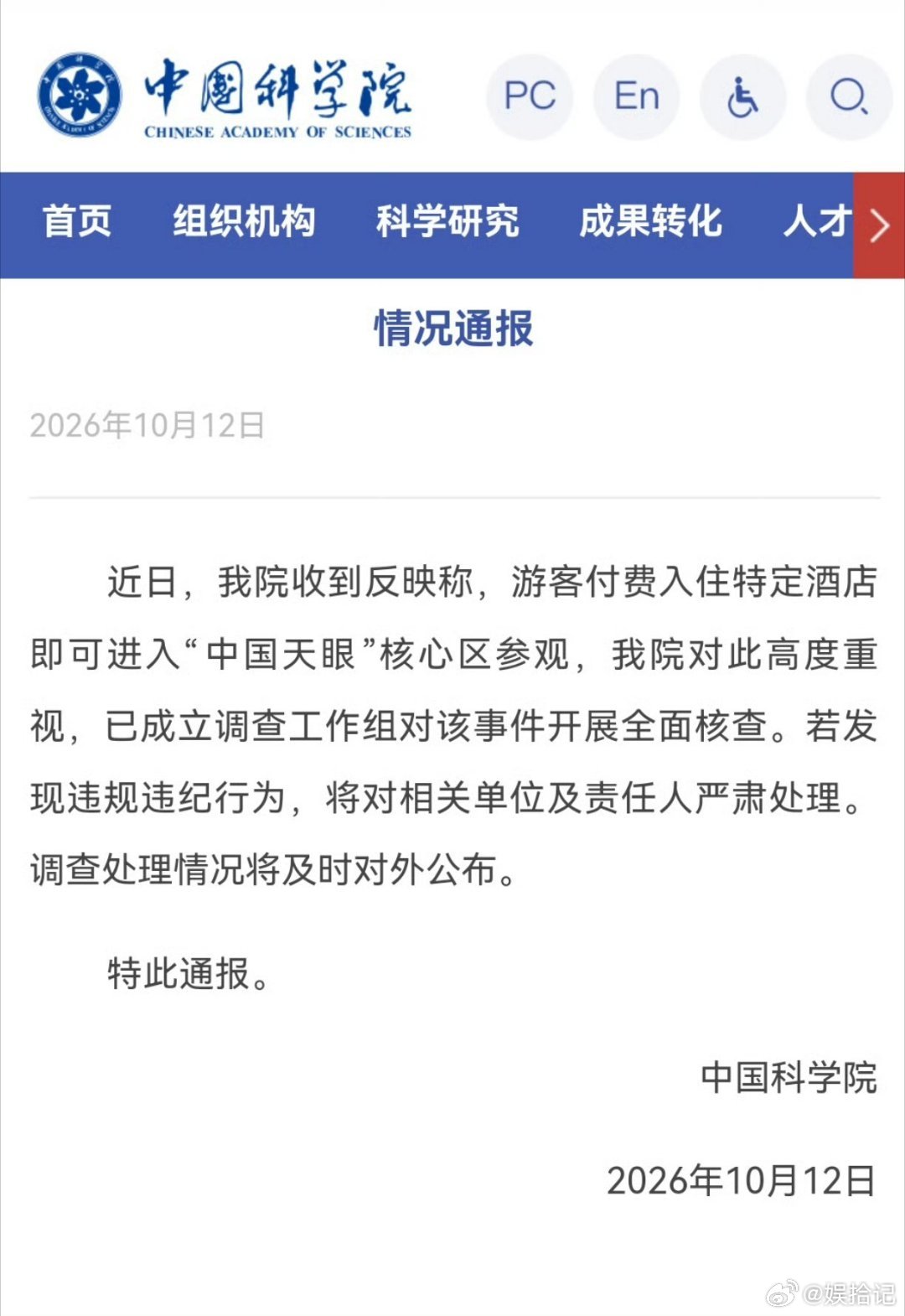 一旦带入电子设备，产生电磁干扰，会直接影响科研观测，耗费巨大人力财力的科研工作，可能就被这种私自闯入的行为干扰破坏。

而且核心区域有专属安保和管理规定，外人违规进入，本身也存在安全隐患。
#付费进天眼核心区需彻查监管漏洞# ​