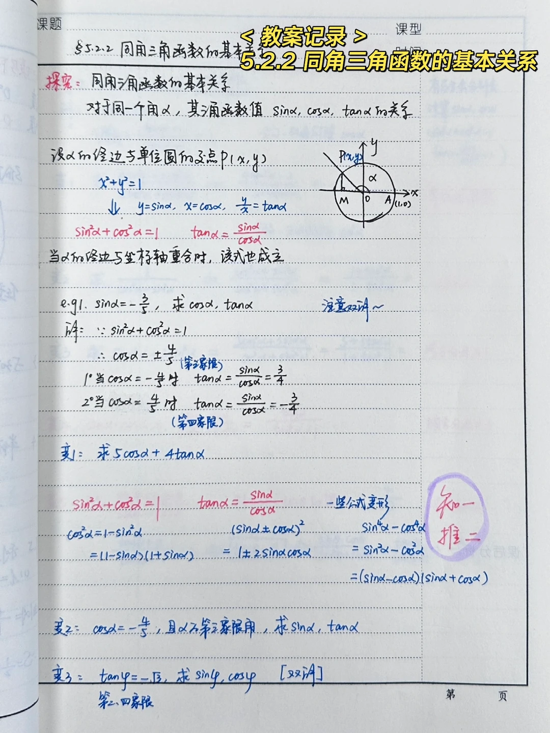 5.2.2 同角三角函数的基本关系