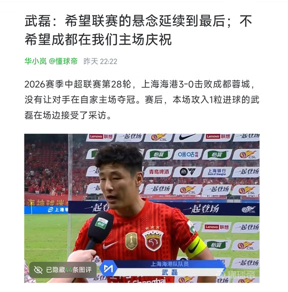 武磊：希望联赛的悬念延续到最后