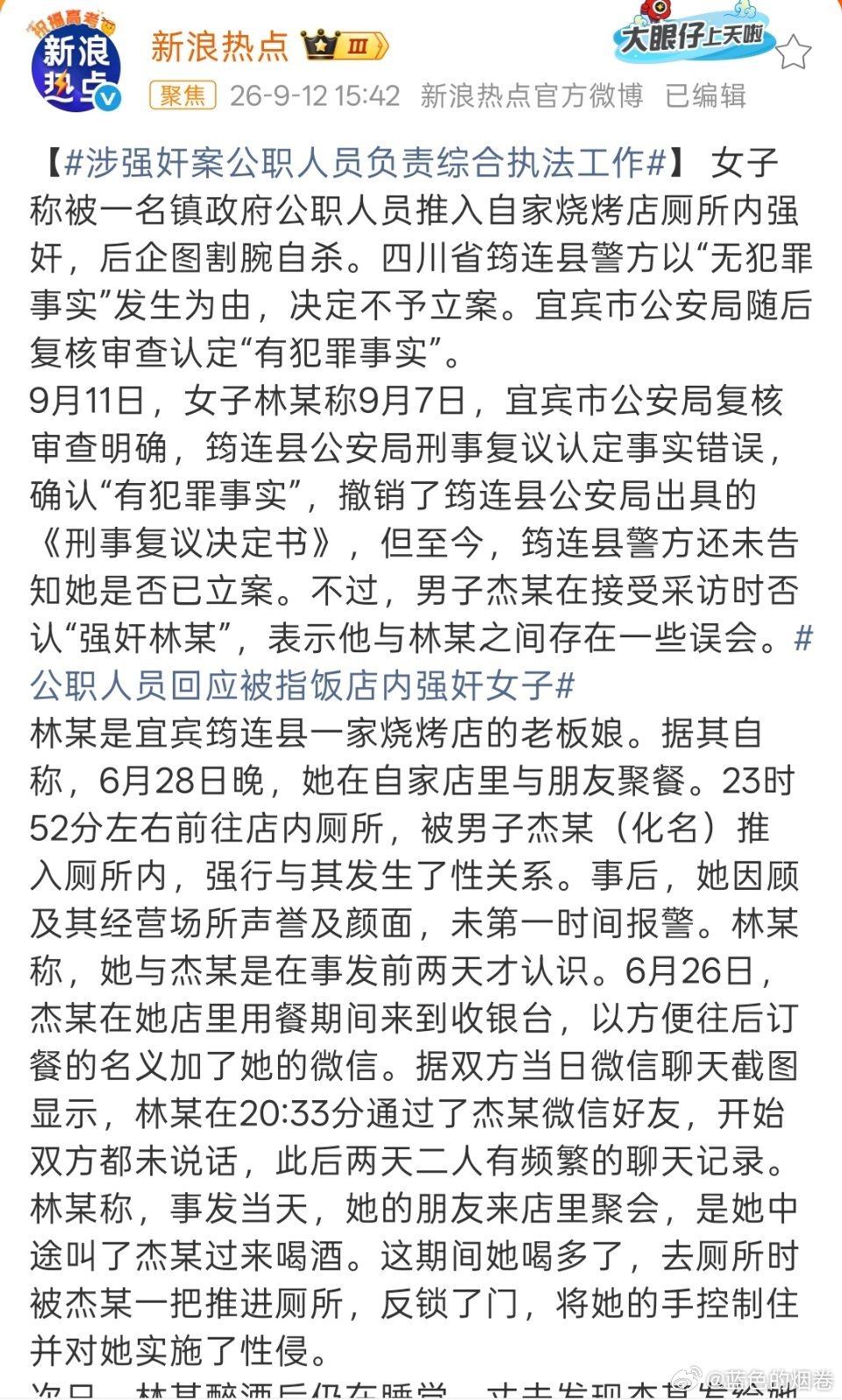 #称遭公职人员性侵女子发声#
真的看得压抑。受害女子报案，嫌疑人送到派出所，第二天就放了。当地判定没有犯罪事实，复议也驳回。走投无路选择割腕，一条命差点没留住。直到市局复核，才认定存在犯罪事实。如果没有她拼死坚持，这件事是不是就翻篇了？换作普通人，走到这一步，还撑得下去吗？ ​