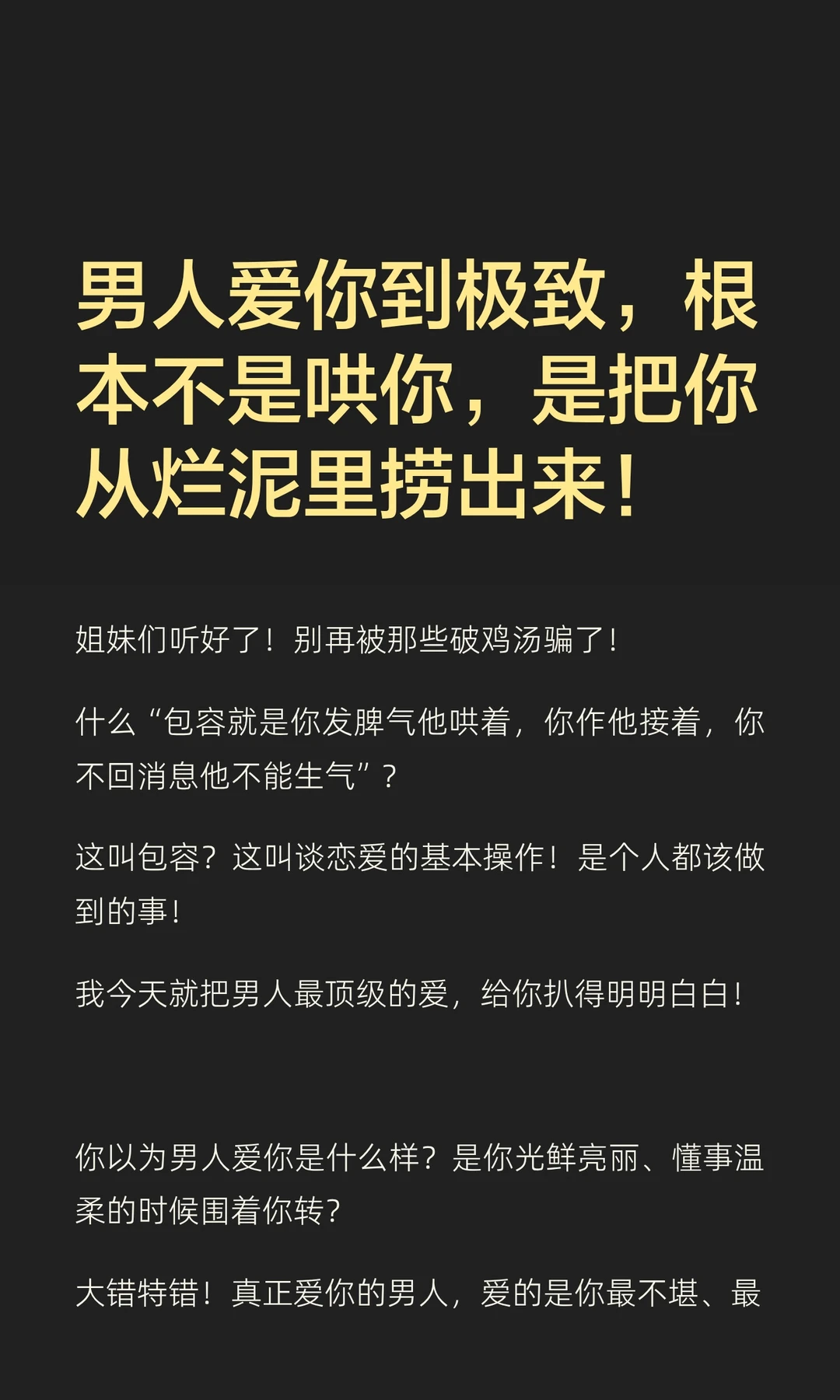 男人爱你到极致，根本不是哄你，是把你从烂