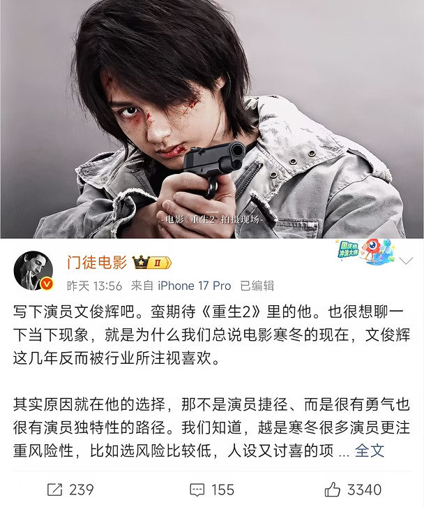 文俊辉为什么在电影行业很稀缺