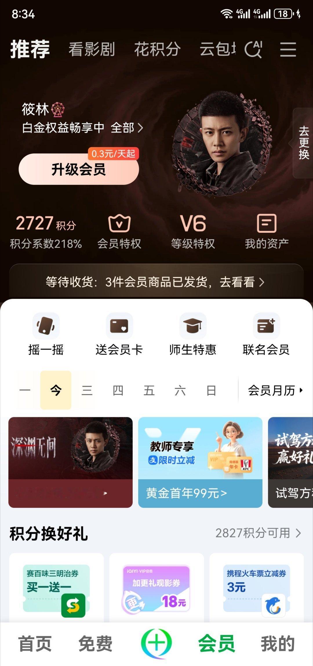 深渊无间有这个弹窗，挺好的。
换了个吧唧戴上，追剧er仪式感要拉满。
对于我这个把b站“天网·罪案”系列节目当睡前故事的悬疑刑侦重度爱好者来说，任嘉伦主演＋悬疑探案简直是一场饕餮盛宴啊。 ​