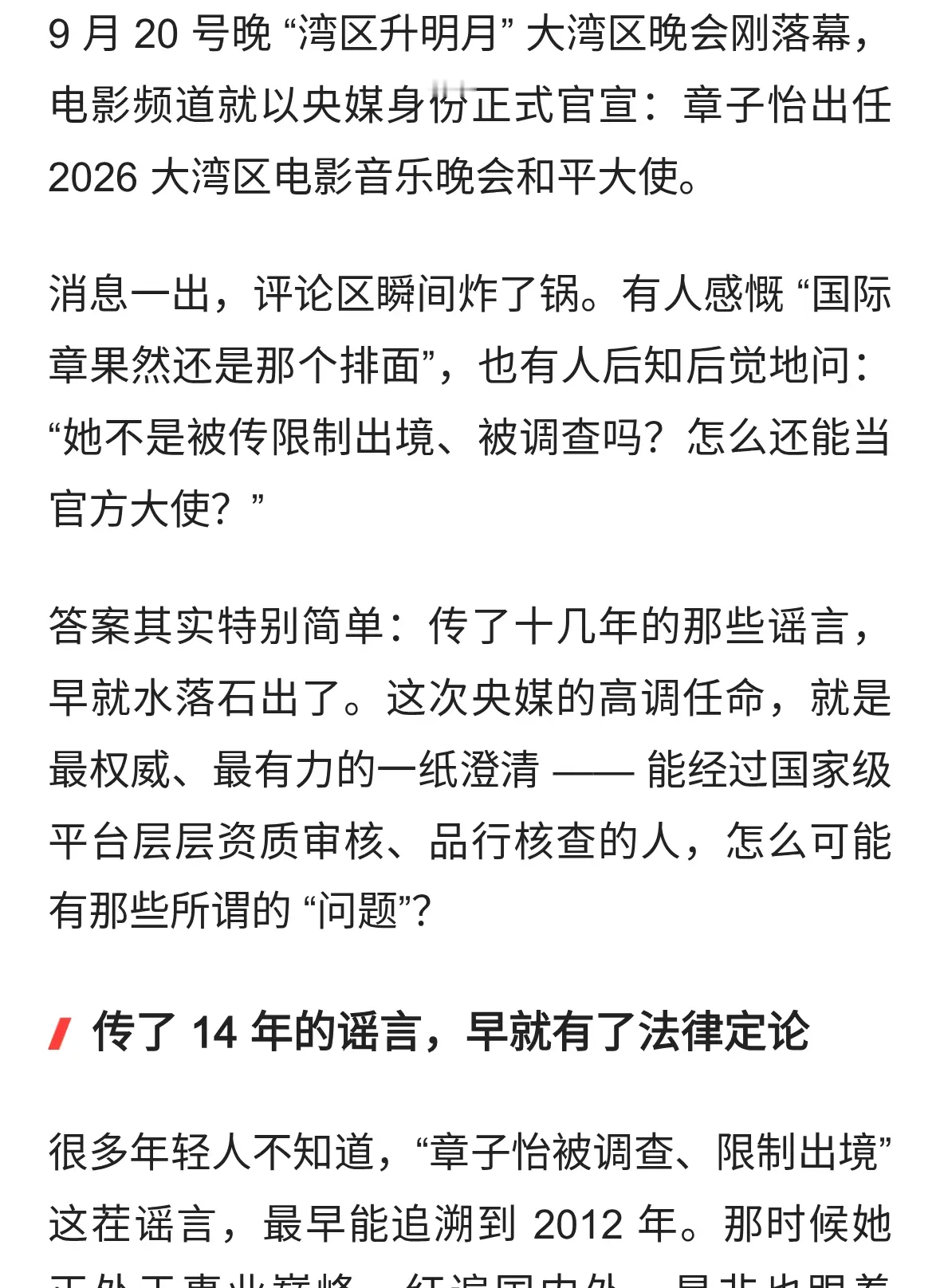 央媒高调官宣章子怡新身份：传了 14 年的限制出境谣言，终水落石出