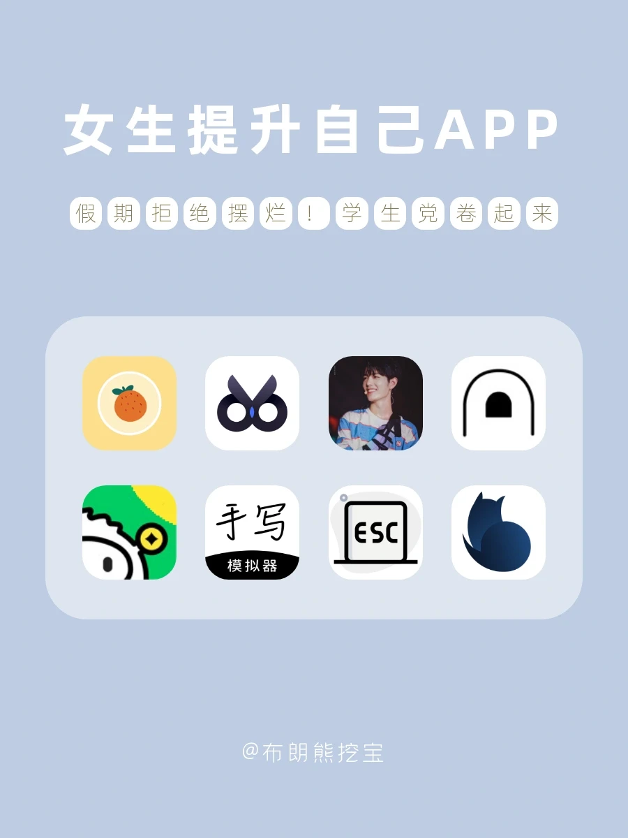 女生自我提升‼️剩1%的电也要冲的宝藏