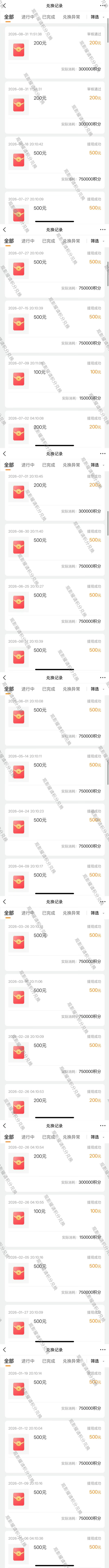 #青年演员刘耀文#
【2-8月𝐣𝐟公/示】 

截止至8月31日
【观影耀请】共计兑/换：8400r

已兑/换的【8000r】均已直接转至贝才/务组，
另【400】在审核，到贝长后会更新至本条内。

2025年
1-3月兑/换👉🏻 4-6月兑/换👉🏻
7-9月兑/换👉🏻 ​