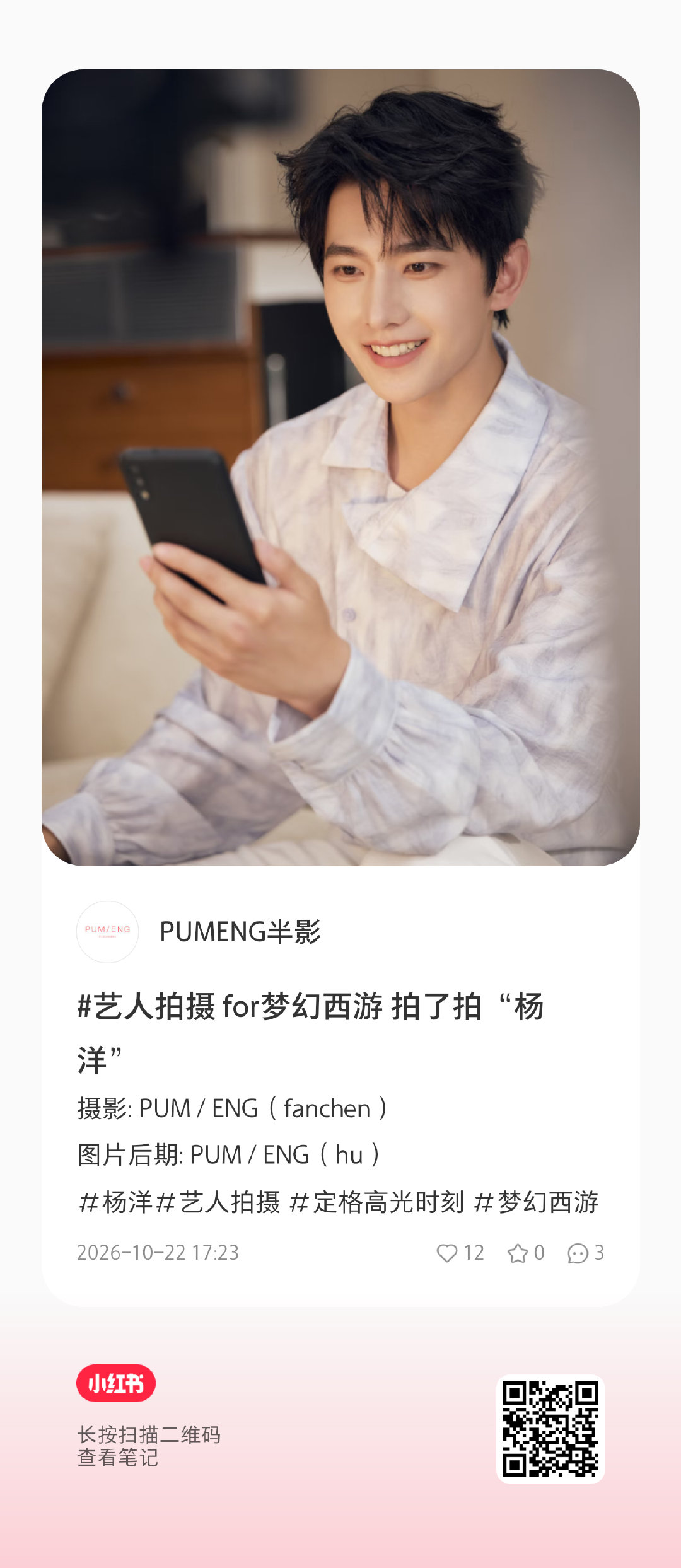 #杨洋[超话]#哇塞是合作过的摄影师发的新图
这个来给一下热度吧老师们[开学季][开学季] ​