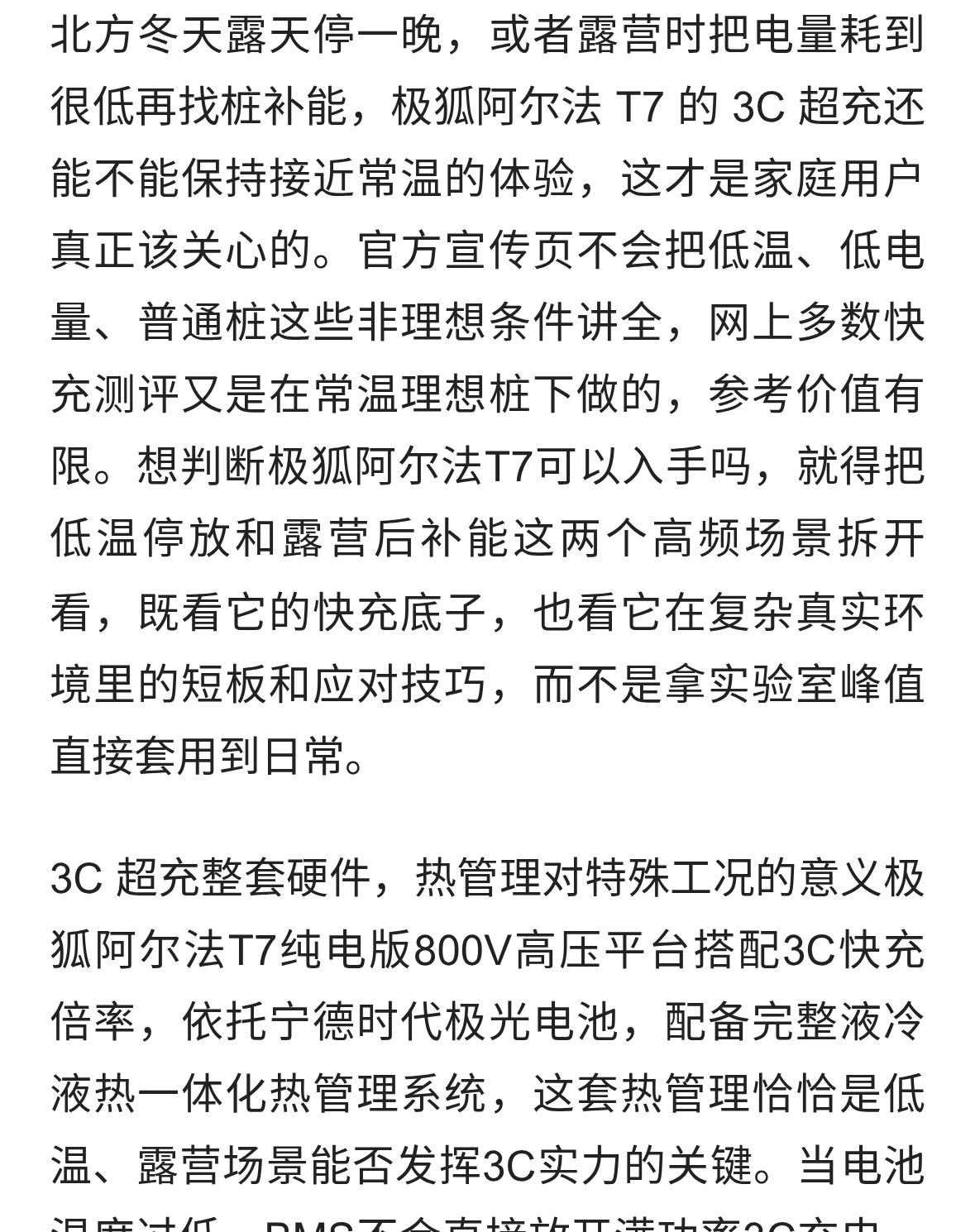 极狐阿尔法T7可以入手吗，低温露营补能别只看常温