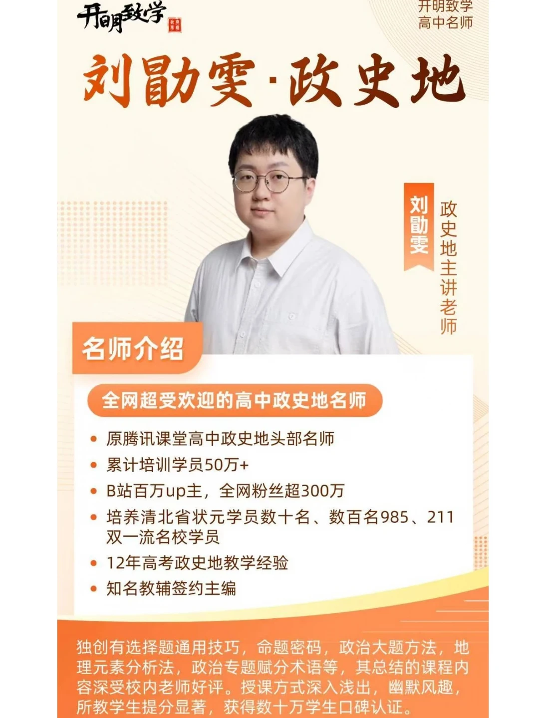 27届政史地怎么买刘勖雯网课，在线等急急