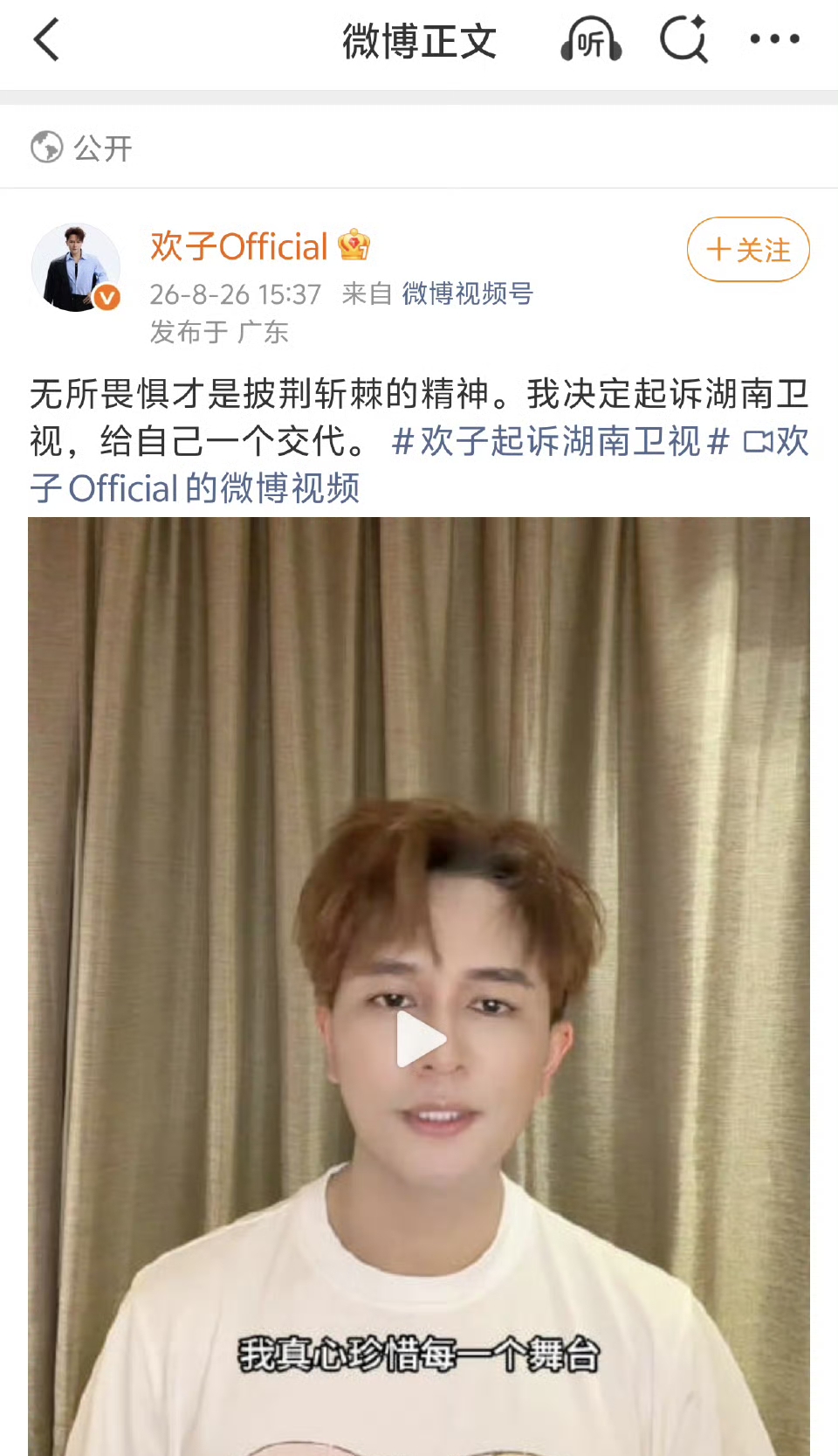 歌手欢子起诉湖南卫视！自称被剪成“摆烂哥”，要求放出所有素材