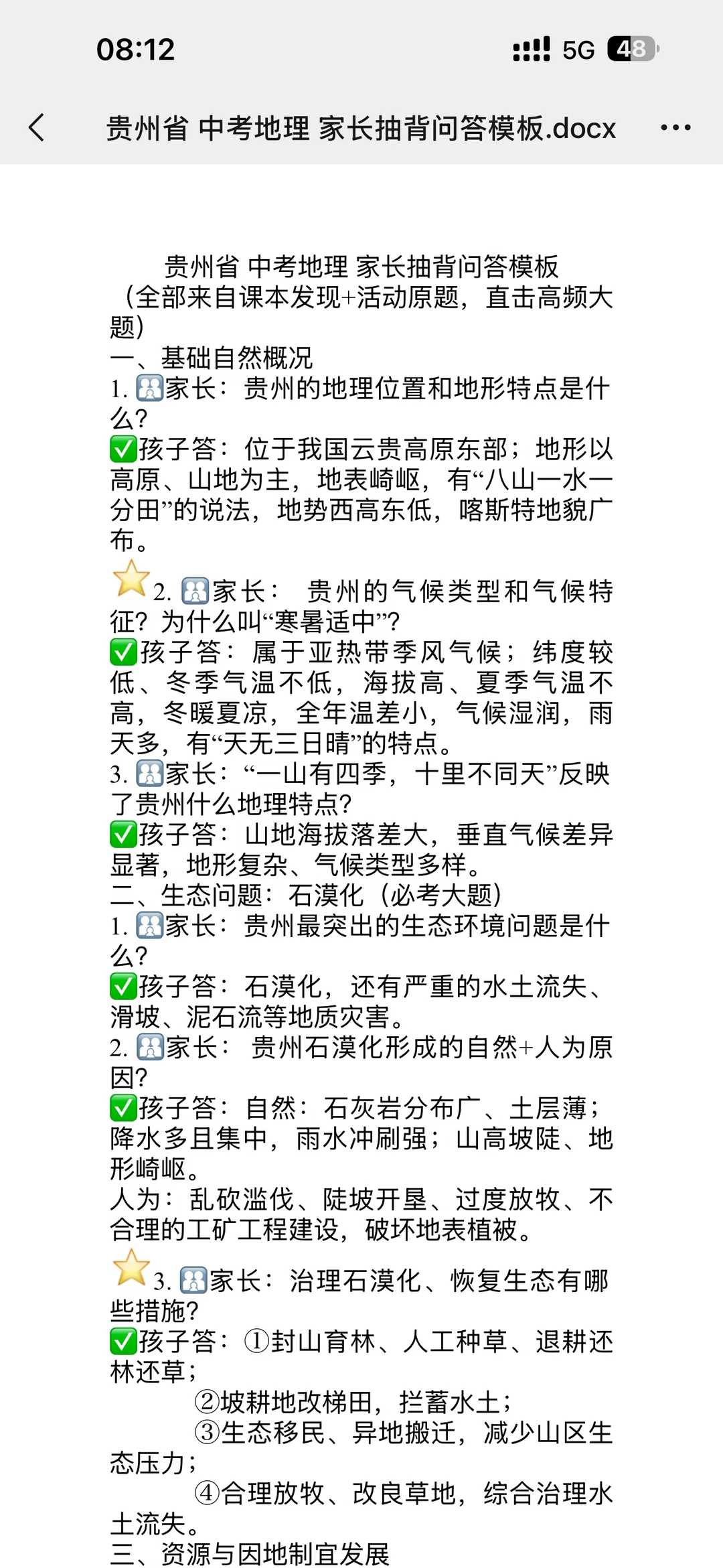 徐州地理中考倒计时22天——家长提问模板