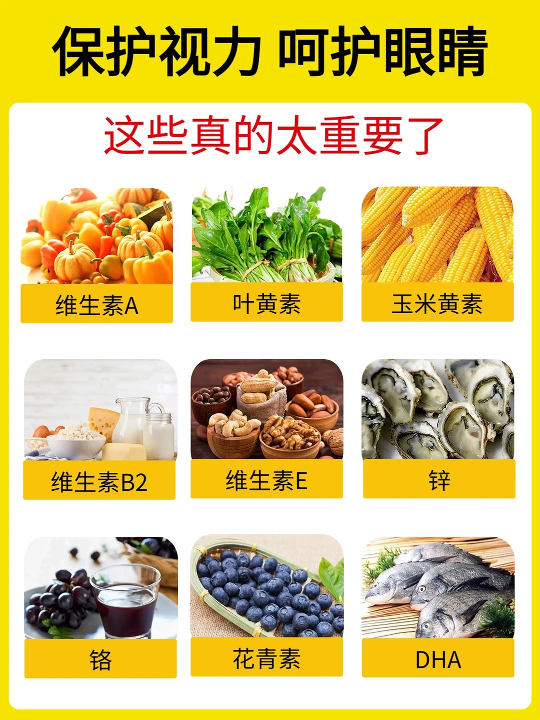 爱护眼睛 保护视力 这些真的太重要了！