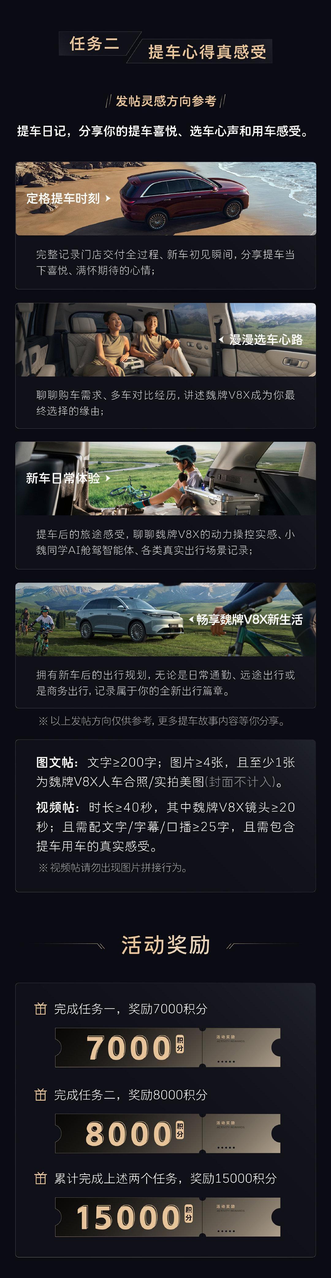 无论你是到店试驾体验，还是已经喜提爱车，
现在进入长城汽车APP，带话题#魏牌V8X优雅从容天地间#
发布图文或视频，分享你的真实用车体验，即可参与活动，赢取积分好礼！ ​