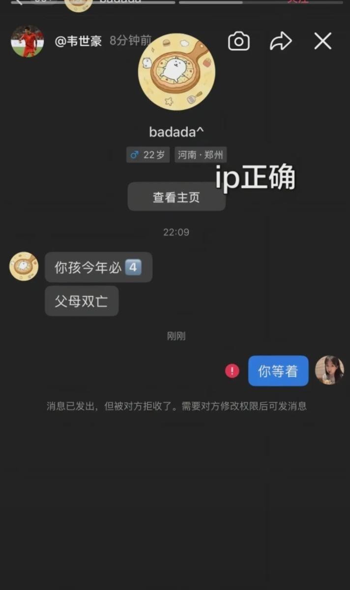 韦世豪又摊上事儿了，这回直接让老婆报警了。9月6号晚上中超踢河南，成都蓉城被0比0逼平，眼看到手的冠军飞了，韦世豪赛后对着河南球迷比了个圆形手势，被解读成暗讽“井盖”的地域梗，河南球迷当场就炸了，看台上水瓶乱飞。紧接着更狠的来了，极端球迷直接攻陷他和他老婆“饺子”的私信，各种低俗辱骂、死亡威胁全招呼