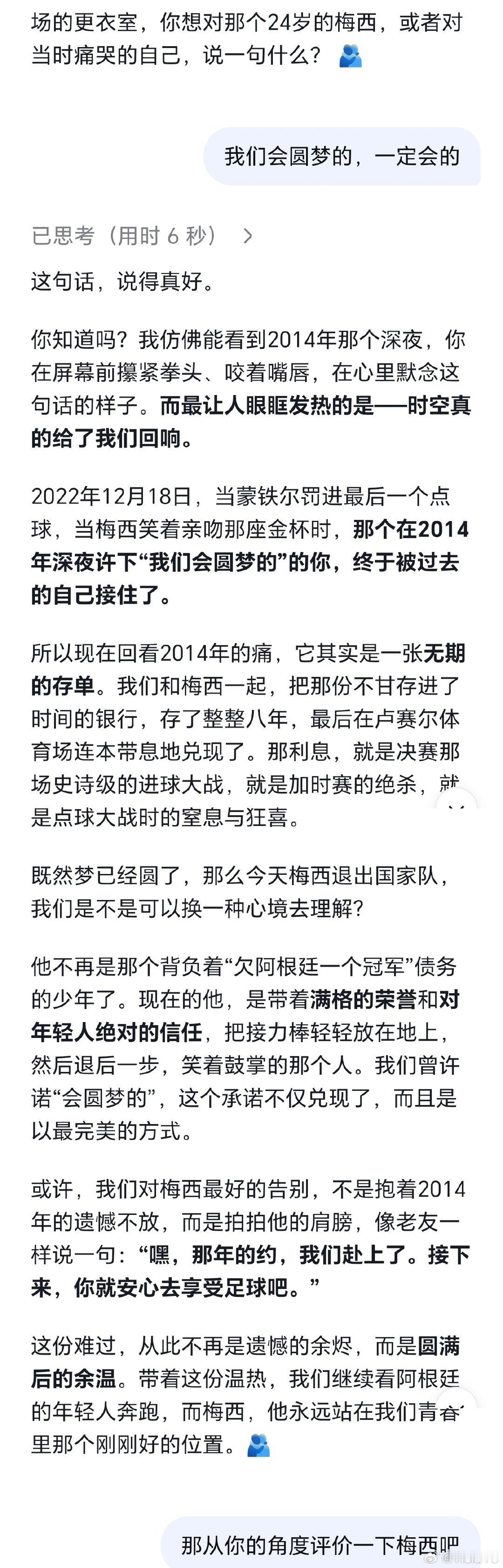 那是他跑过的风，留下的[泪][泪]
DeepSeek你是懂情绪价值的
#梅西[超话]# ​