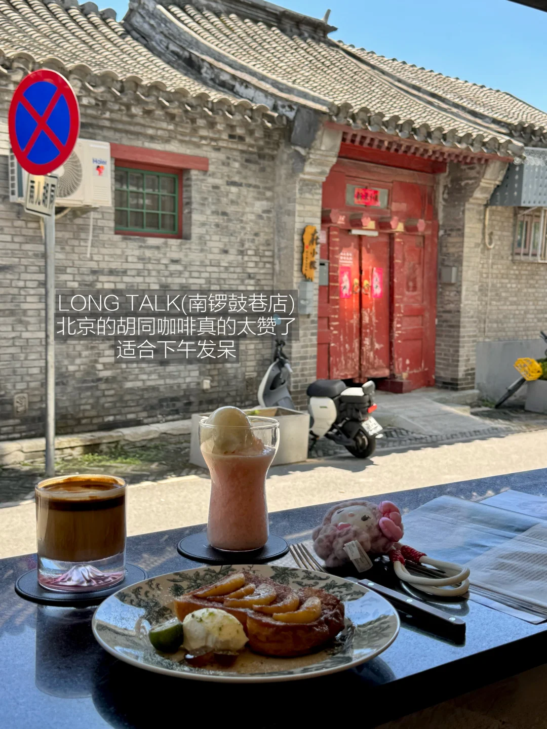 落地北京，2天喝了18杯（合集）！！