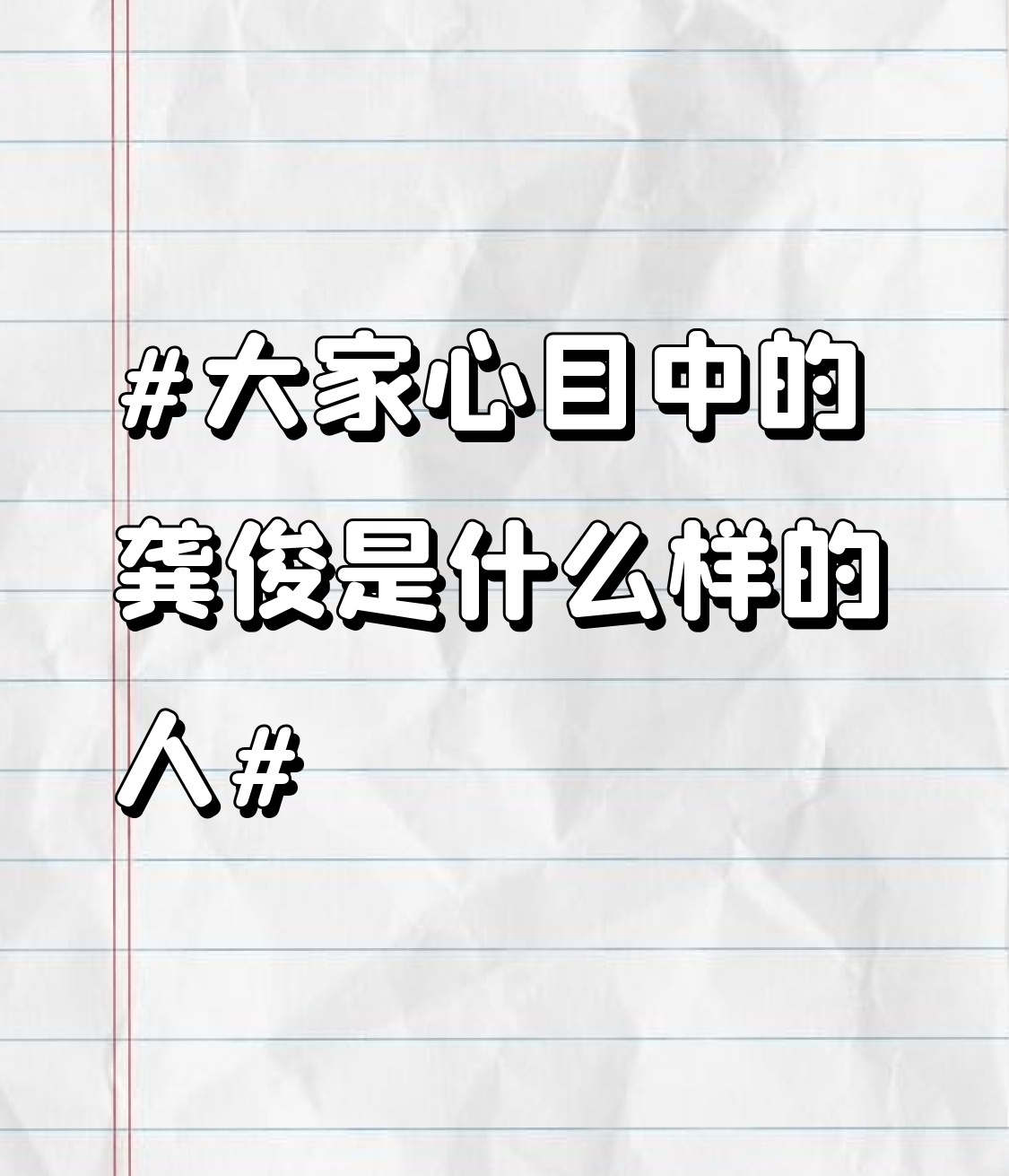 之前刷到他在剧组拍戏间隙，蹲在路边给群演分橘子的路透，有人数过他递出去的橘子，连最边上站着的场务都没落下。
后来看他参加公益活动，跟着工作人员去海拔3000多米的高原助农，拎着二十斤的牦牛肉干走完全程，连吸氧都躲在镜头拍不到的角落，转头对着镜头还在乐呵呵夸当地的牦牛
