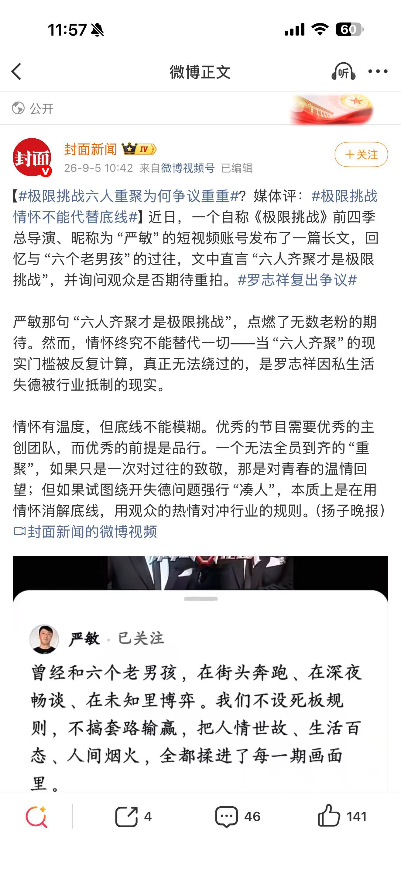 罗志祥复出的争议，本质上是娱乐工业对“失德变量”的一次系统性压力测试。

从底层逻辑看，2020年的丑闻并非简单的私德瑕疵，而是对公序良俗底线的剧烈冲击。在复杂的舆论生态中，最有效的生存秩序往往取决于对核心变量的绝对掌控。广电总局的明文规定与89.86%的网友抵制率，构成了行业规则中最坚硬的 ​