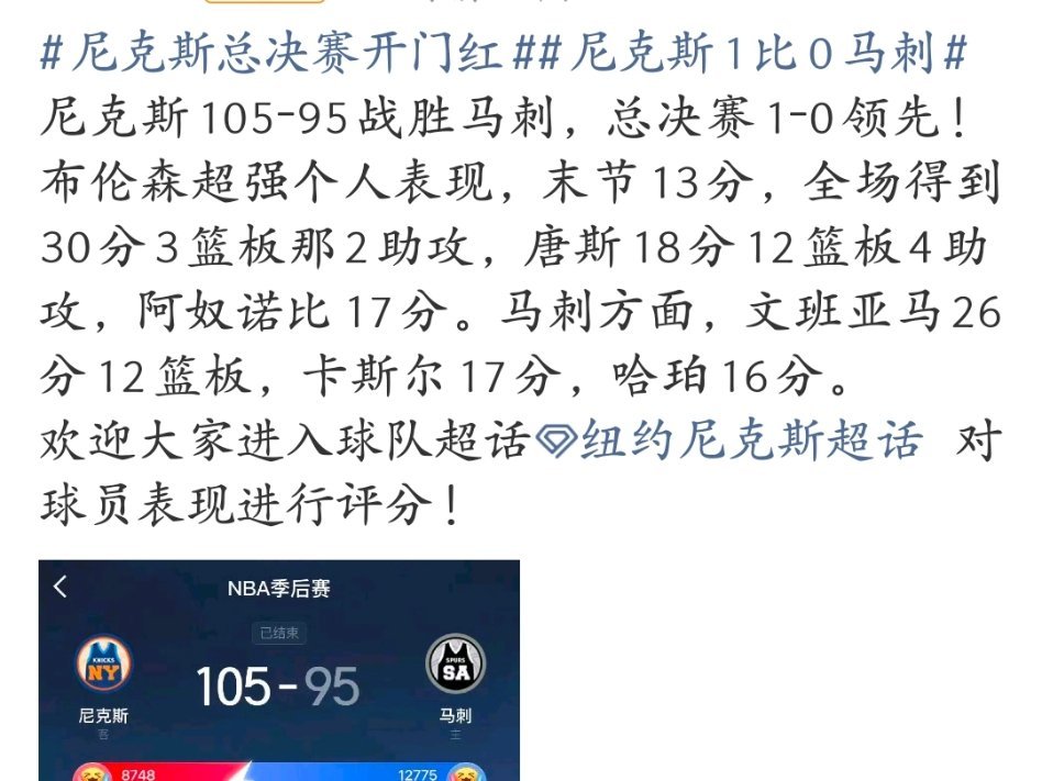 -95客场掀翻马刺，大比分1-0抢走主场优势！ 布伦森末节13分，全场...