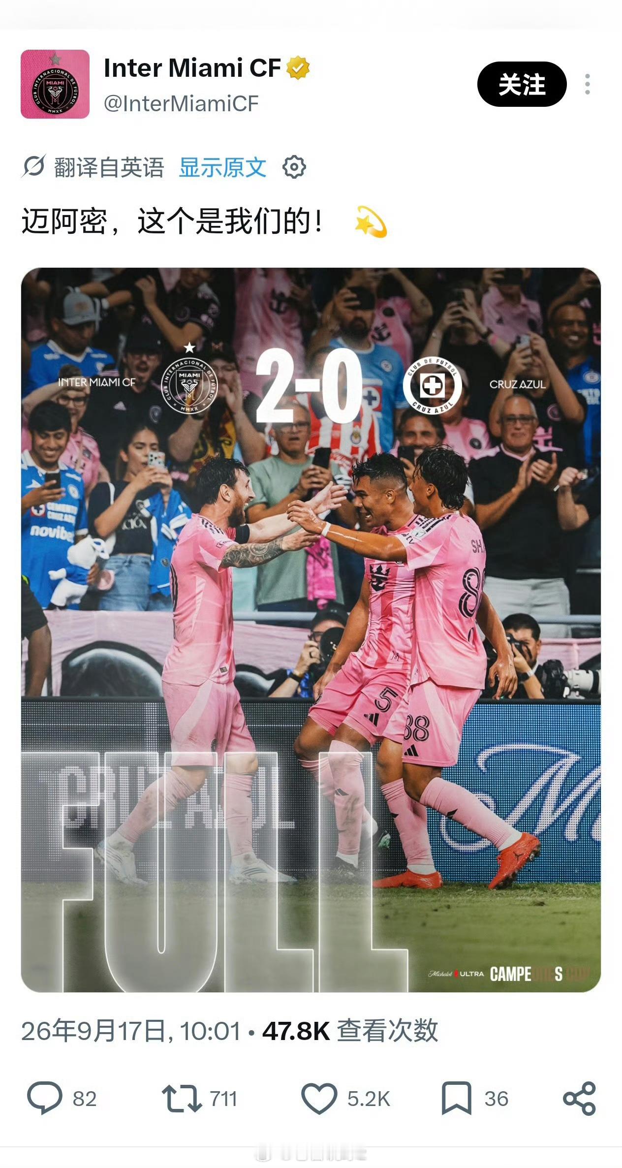 🏆传奇继续！梅西斩获生涯第48座冠军奖杯！迈阿密国际2-0击败蓝十字，拿下胜利！
 
迈阿密国际对阵蓝十字的比赛落下帷幕，最终迈阿密国际以2-0的比分战胜对手。赛后球队官方霸气发文：迈阿密，这个是我们的！
 
这场胜利对梅西来说意义非凡，这场夺冠也让他的冠军奖杯数量更新至48座，继续刷新属于自 ​