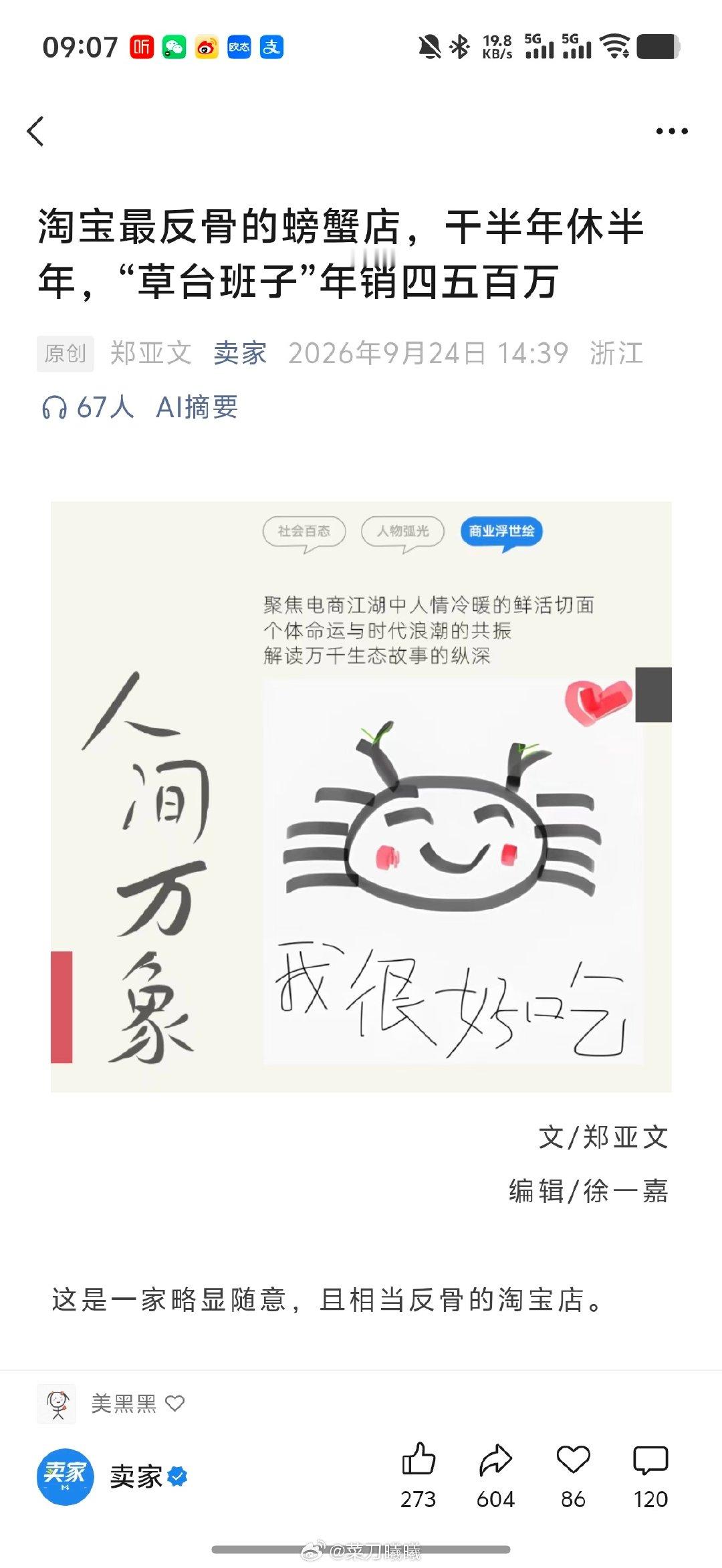 看我刷到了什么！ ​