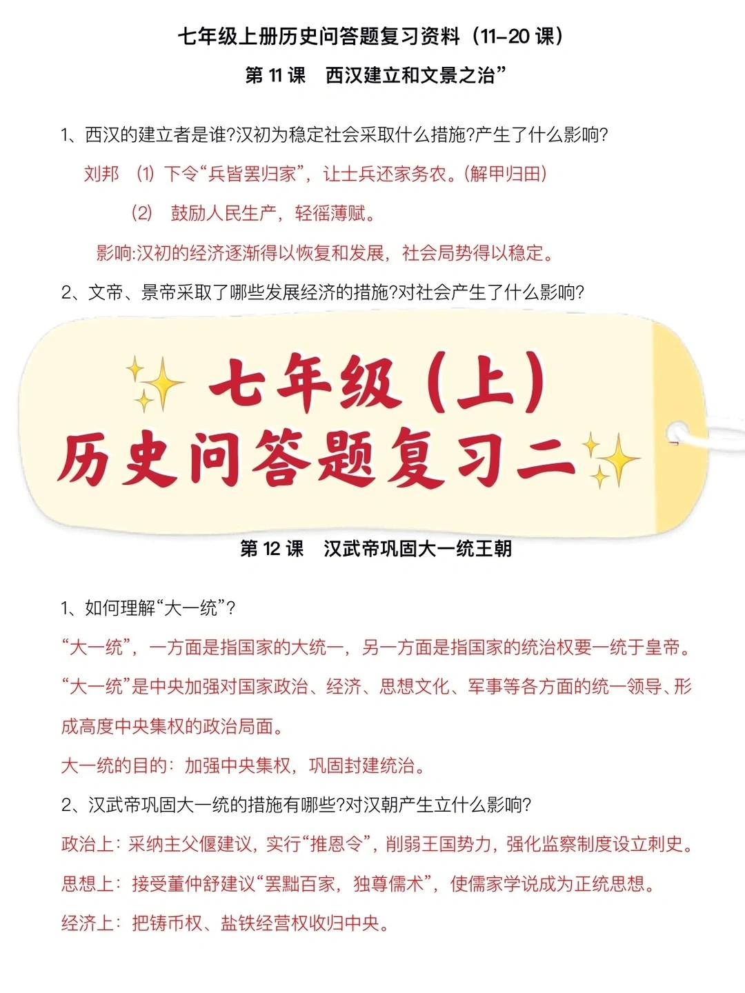 七年级（上）历史问答题复习二