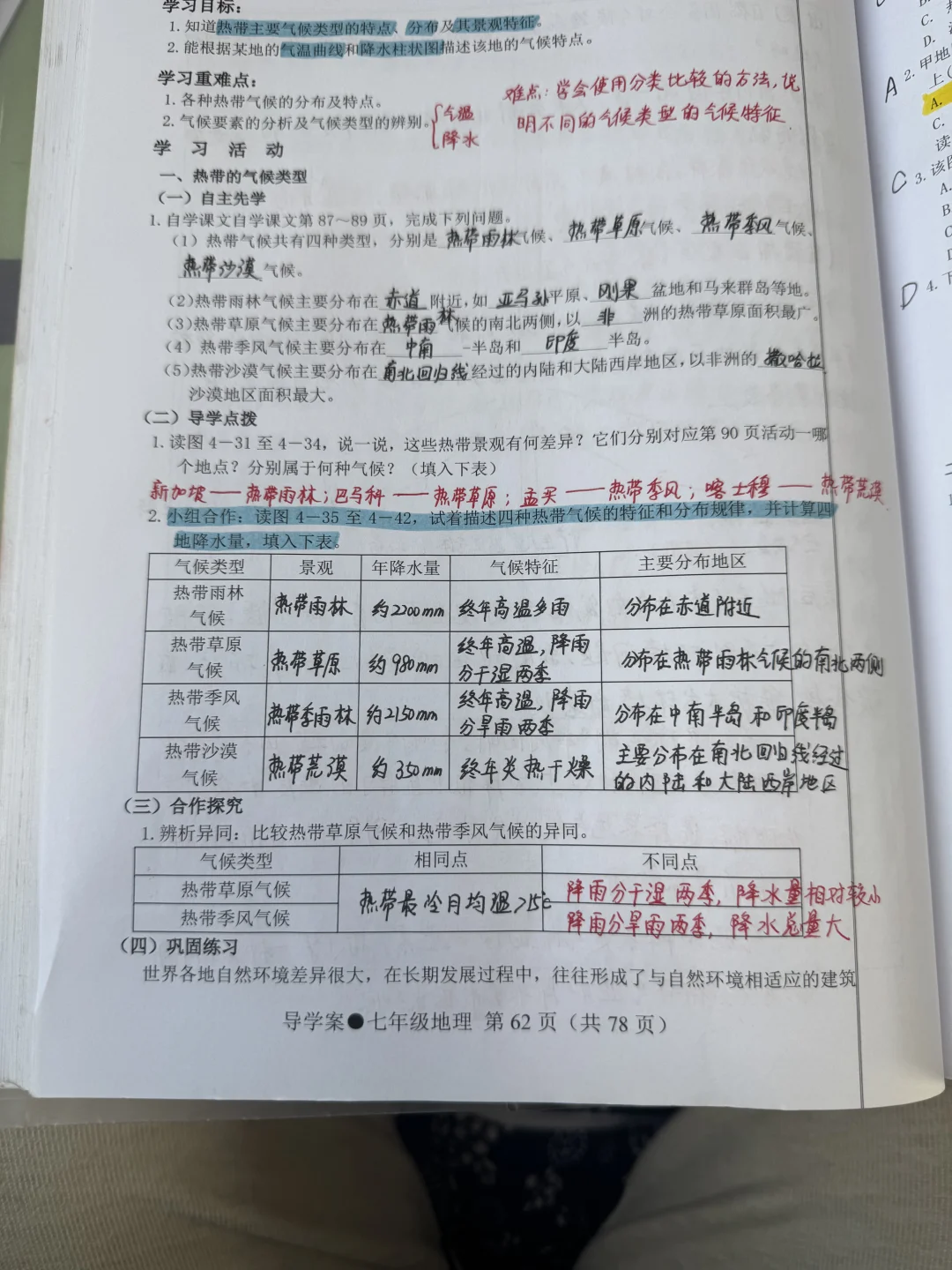 七上地理湘教版教案———世界的主要气候类型