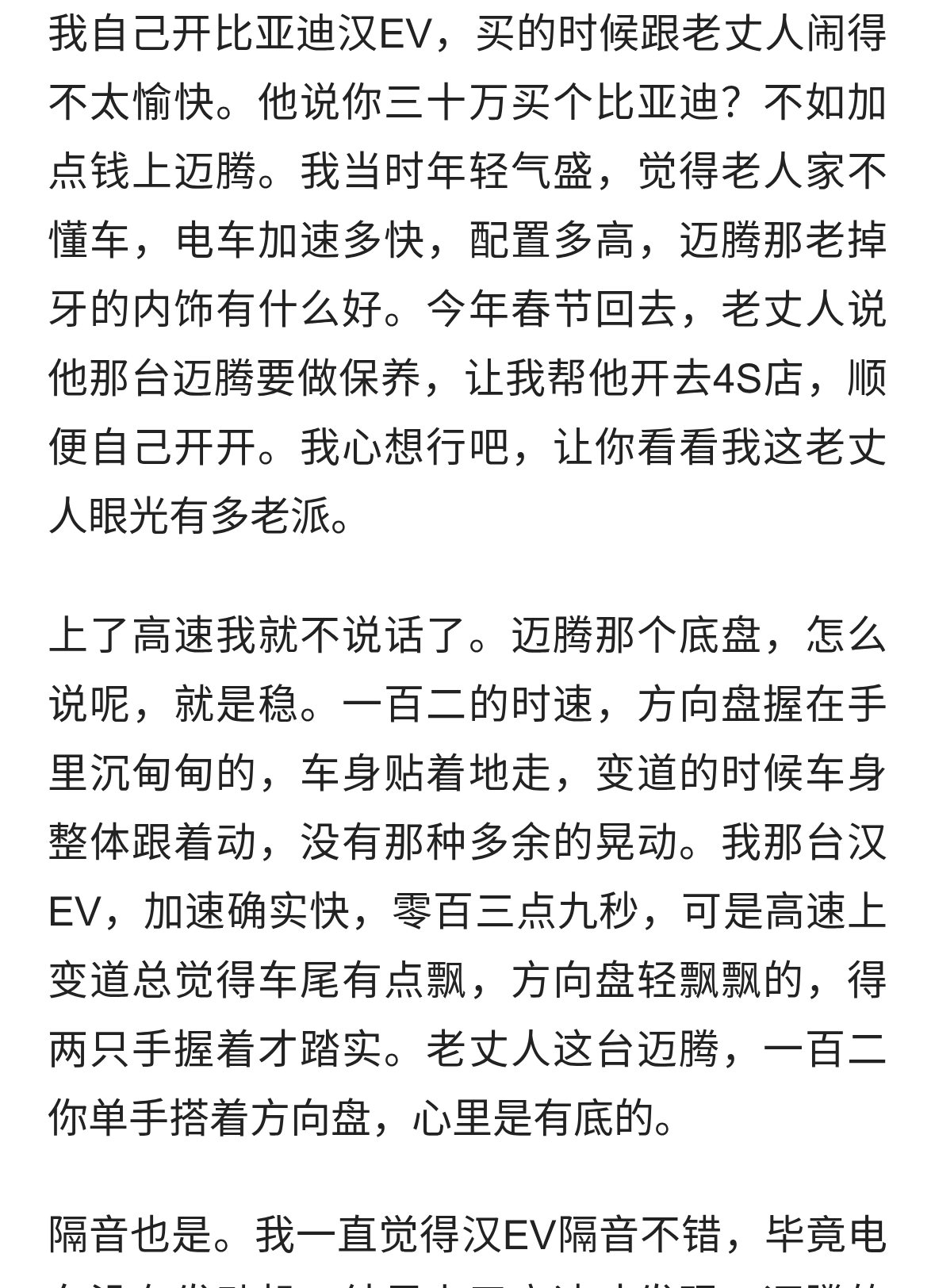 开完老丈人的大众迈腾，再换回自己的国产电车，才明白代沟在哪