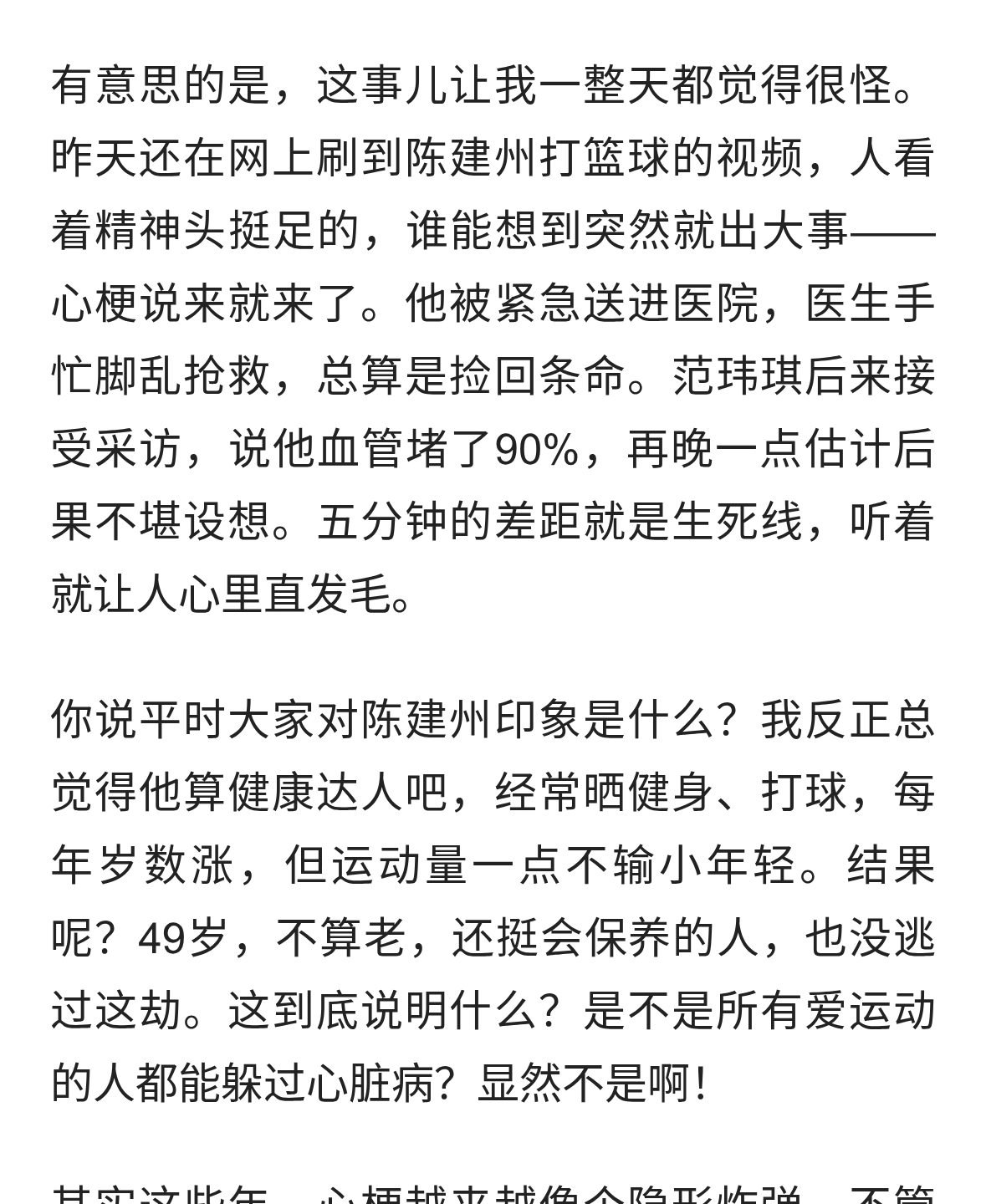 49岁陈建州突发心梗，运动也没能防住？真相让人细思极恐