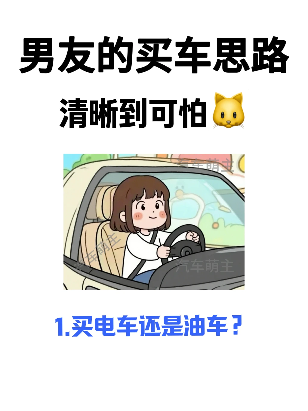 男友珍藏的“万能选车公式”，我偷来了…👀