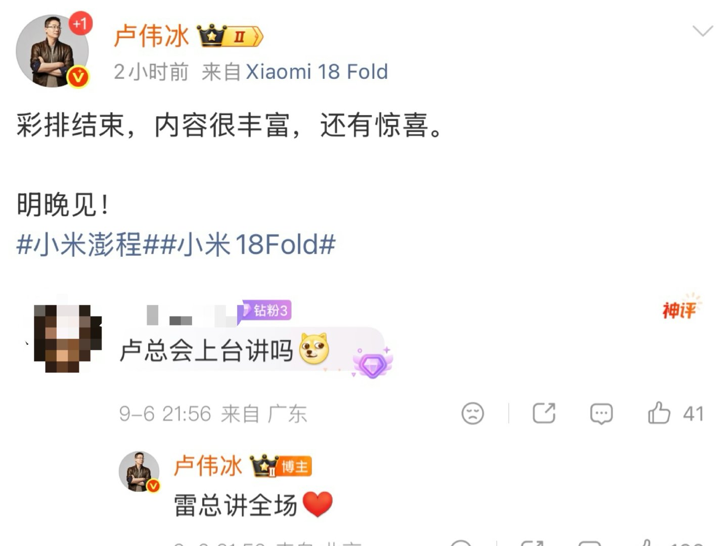 #雷军讲全场有惊喜#还的是雷总！一口气讲完全场发布会[doge]雷总的发布会，看一场少一场，真的！ ​