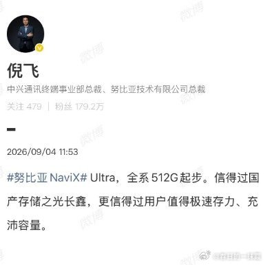 #努比亚总裁回应豆包手机用长鑫内存#
现在手机存储真的太重要了，全系512G起步诚意满满，携手国产存储，也希望能把流畅耐用的体验带给广大用户🤩#新一代豆包手机全系512G起##井柏然直播澄清# ​