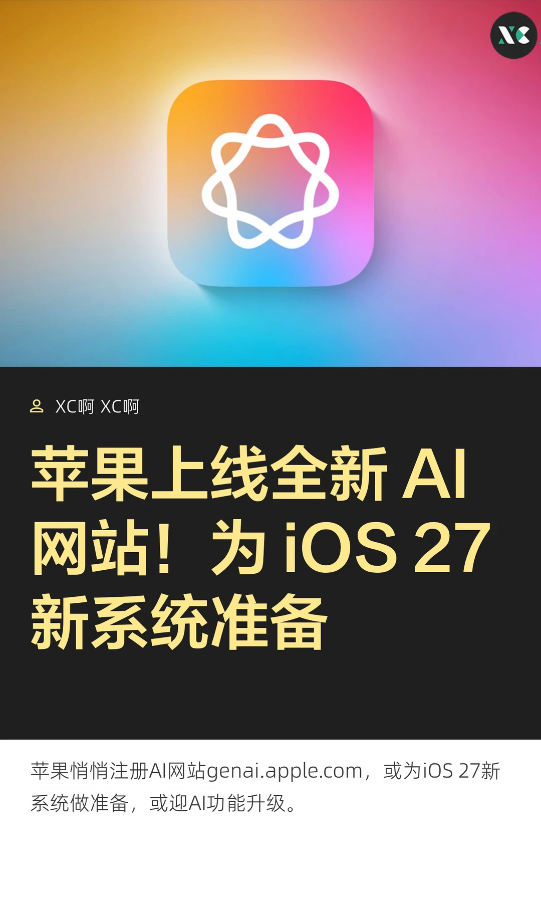 苹果上线全新 AI网站！为 iOS 27新系统